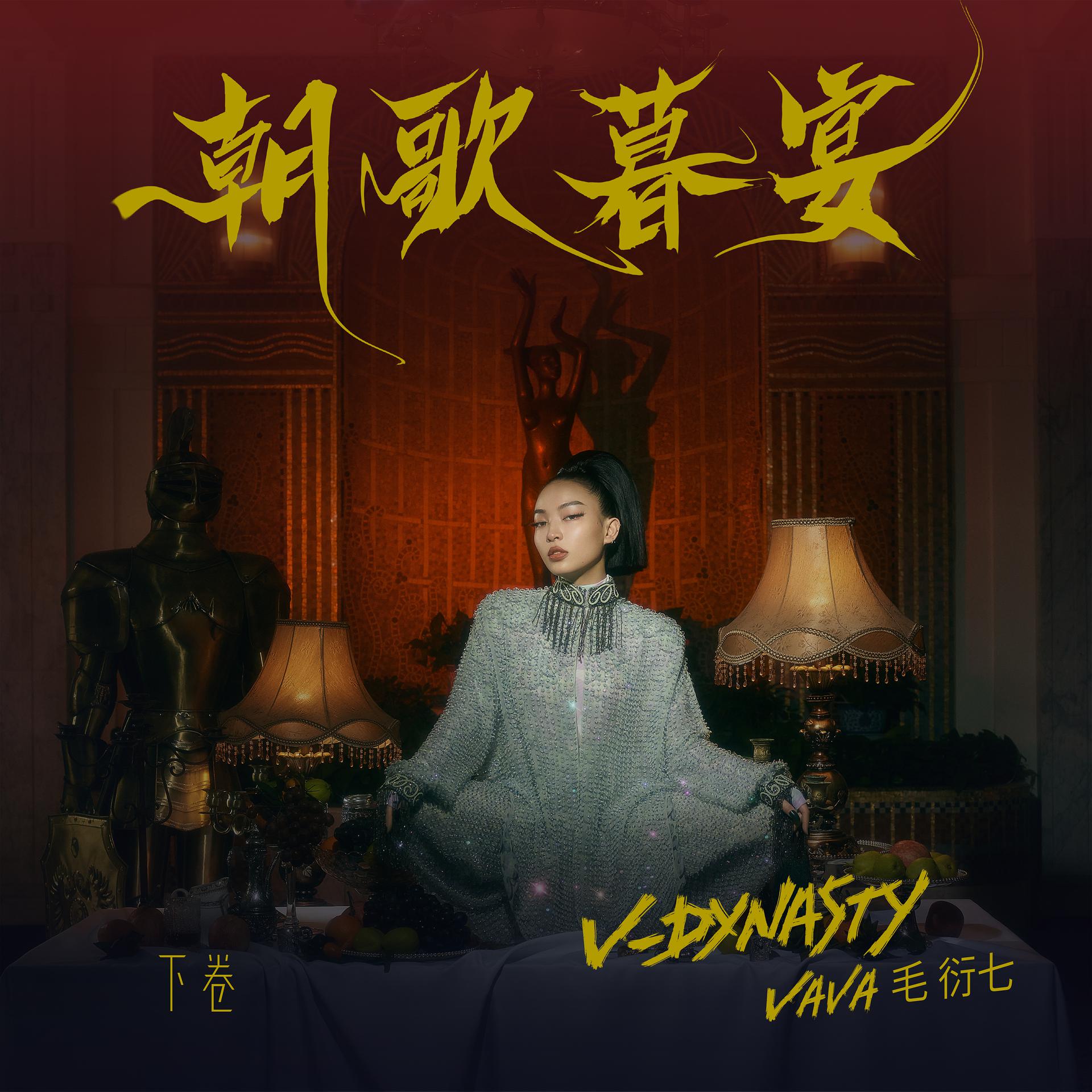 Постер альбома V-Dynasty, Pt. 2
