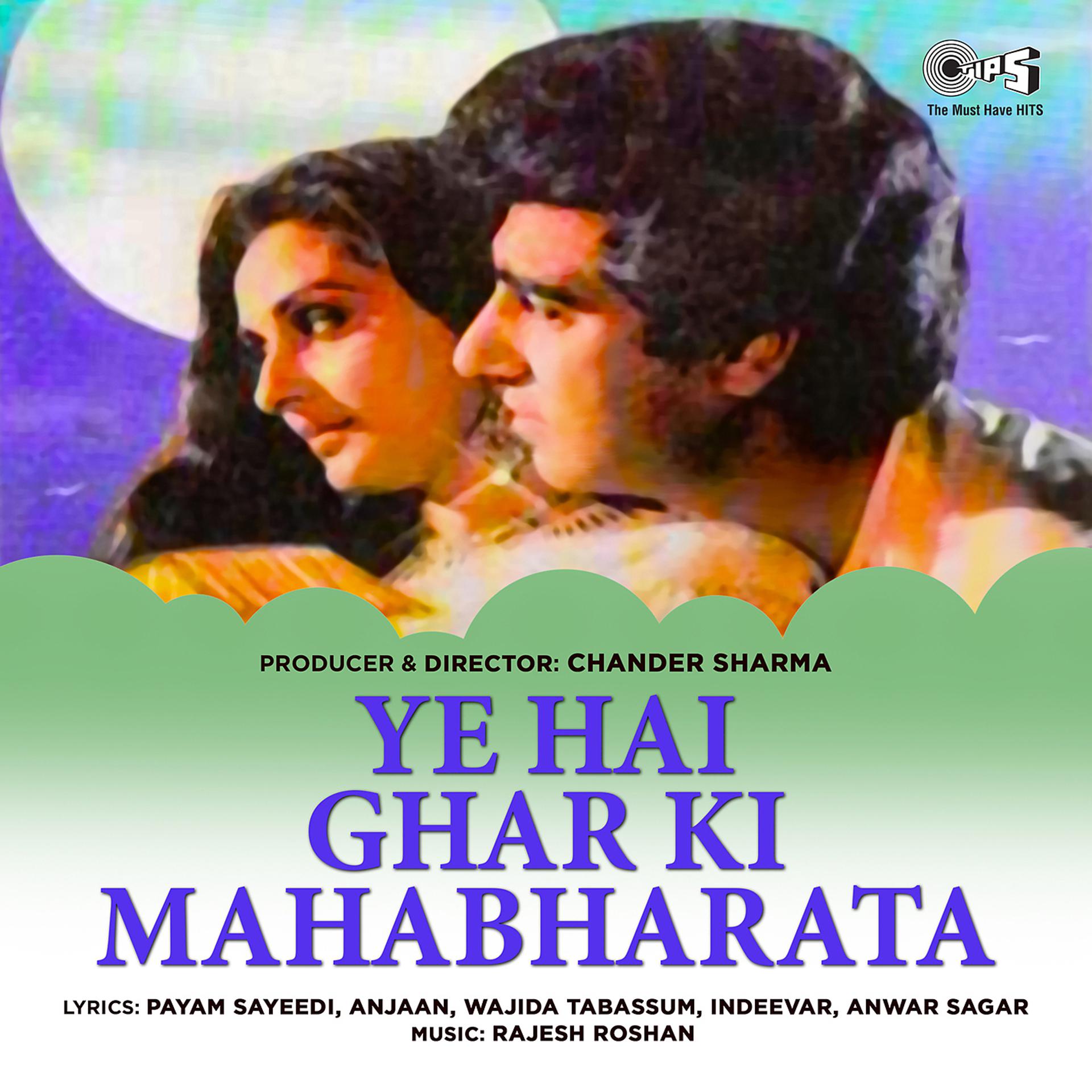 Постер альбома Ye Hai Ghar Ki Mahabharata (Original Motion Picture Soundtrack)