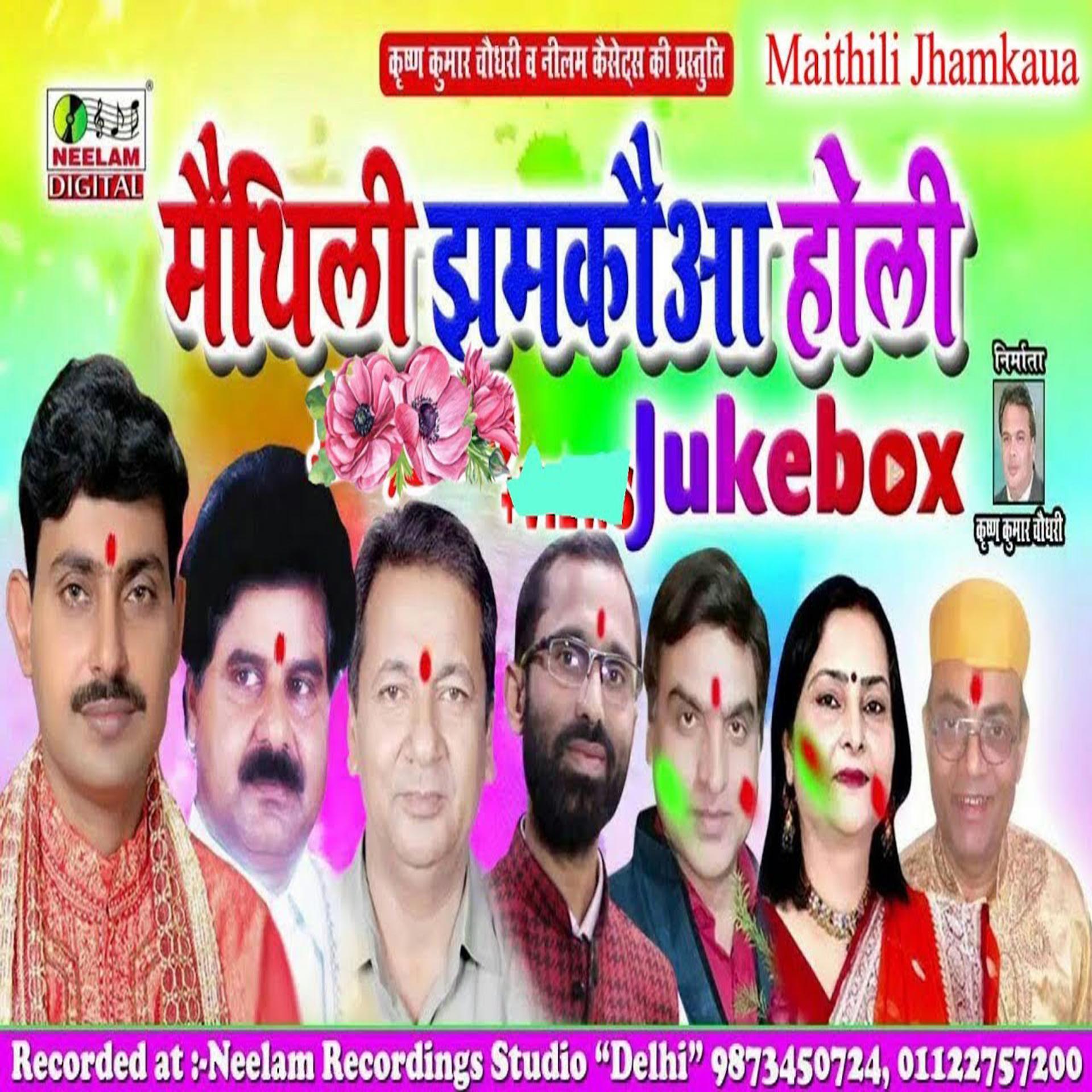 Постер альбома Jhamkauva Holi Ram Babu Jha