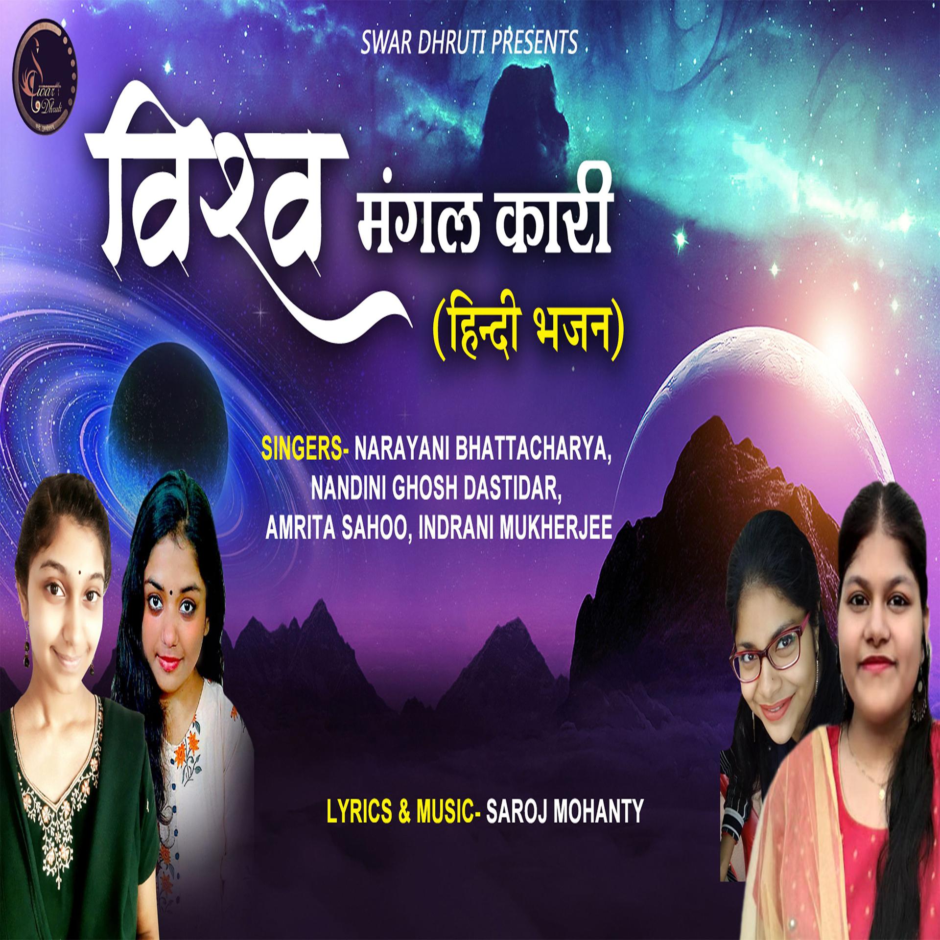 Постер альбома Vishwa Mangal kaari
