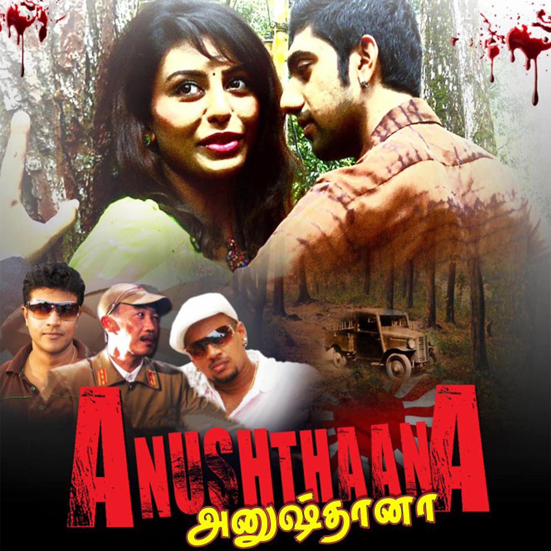 Постер альбома Anushthaana