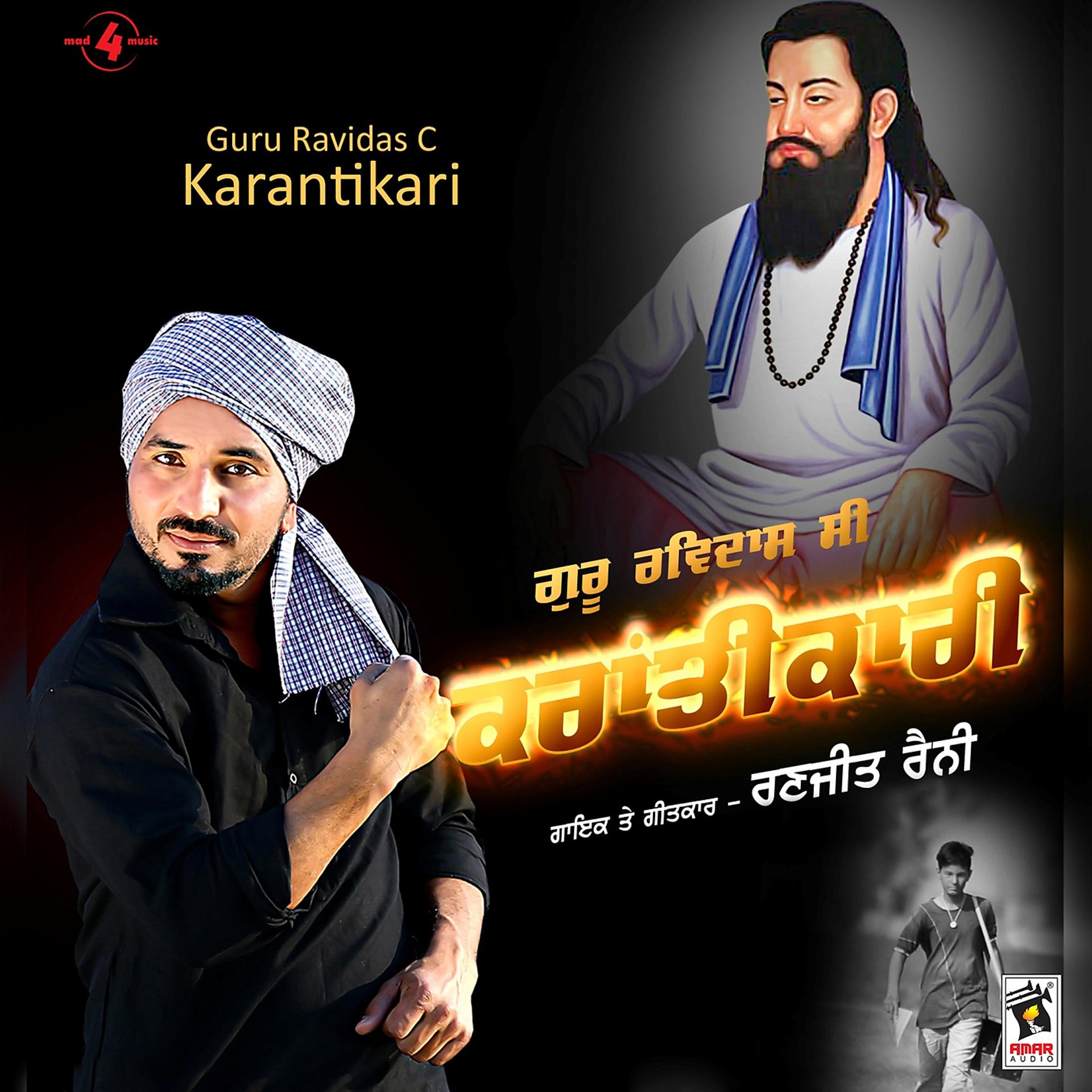 Постер альбома Guru Ravidas C Karantikari