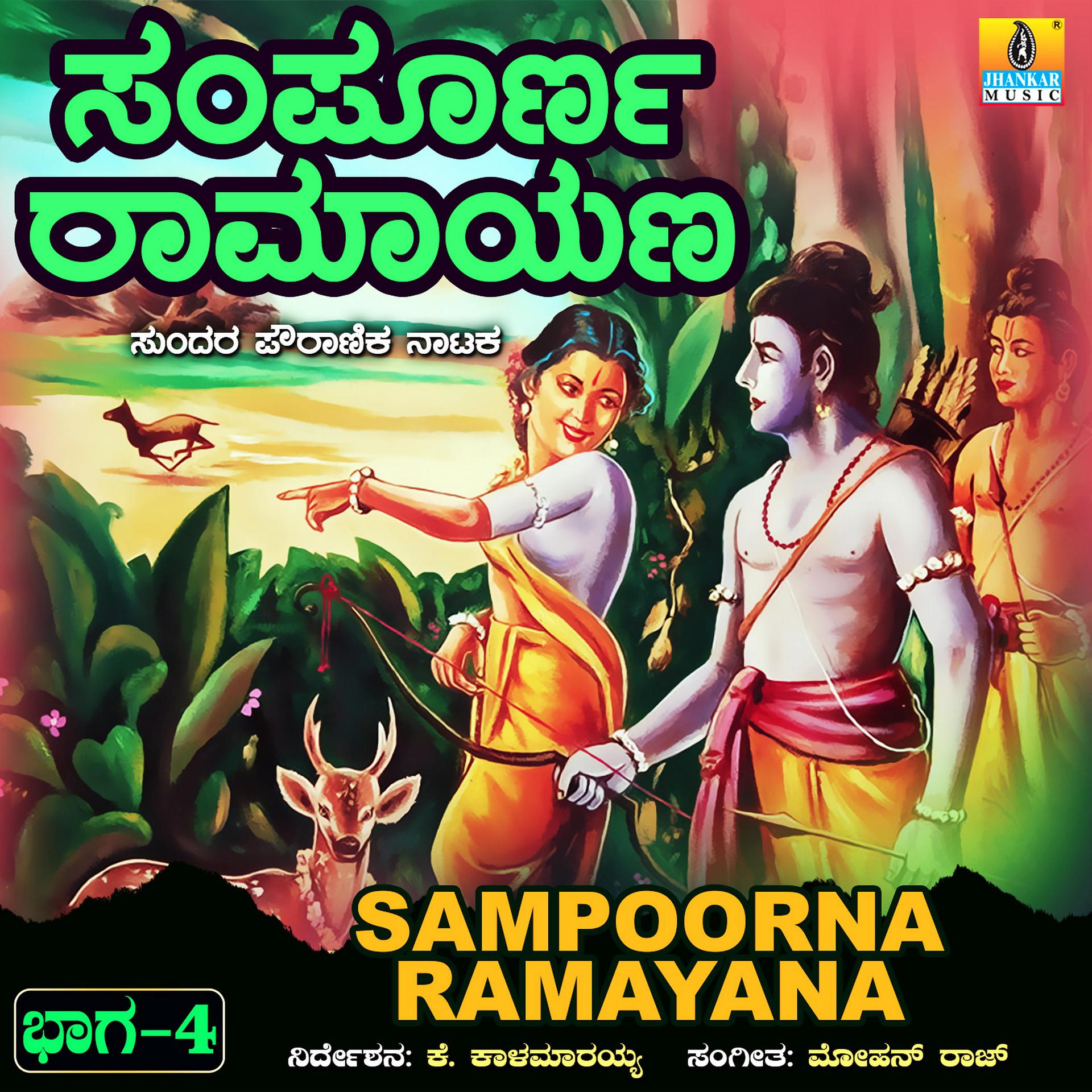 Постер альбома Sampoorna Ramayana, Vol. 4