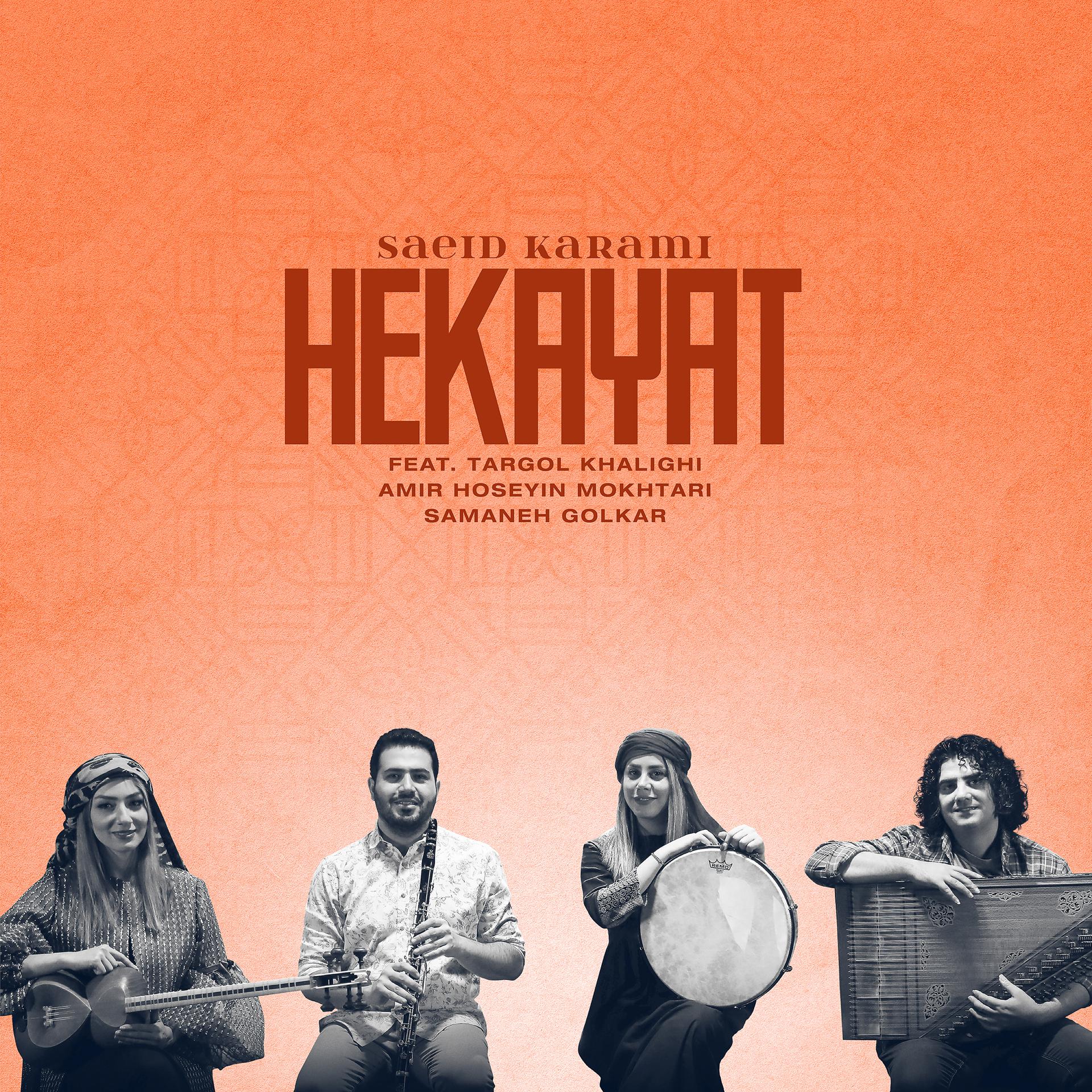 Постер альбома Hekayat