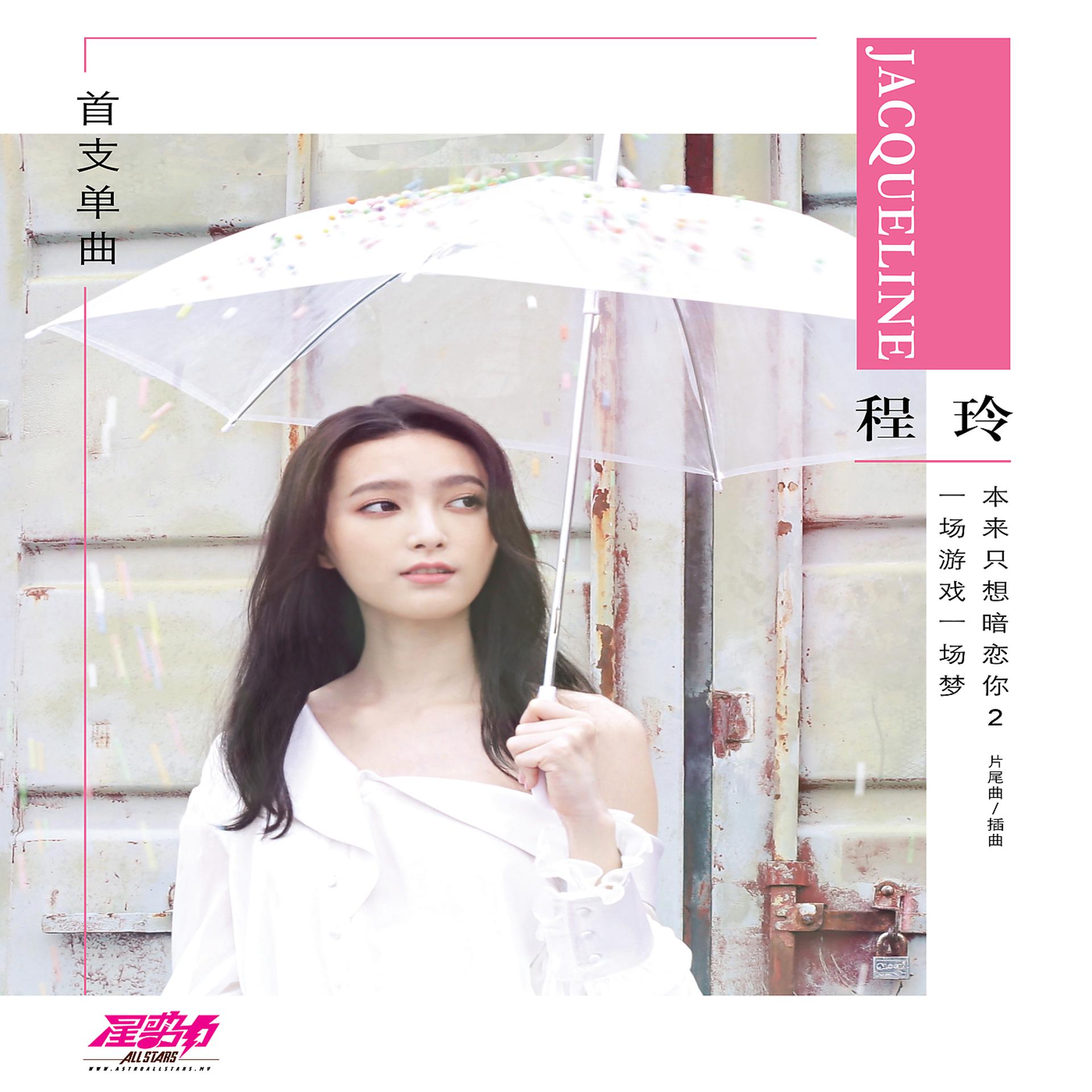 Постер альбома Yi Chang You Xi Yi Chang Meng