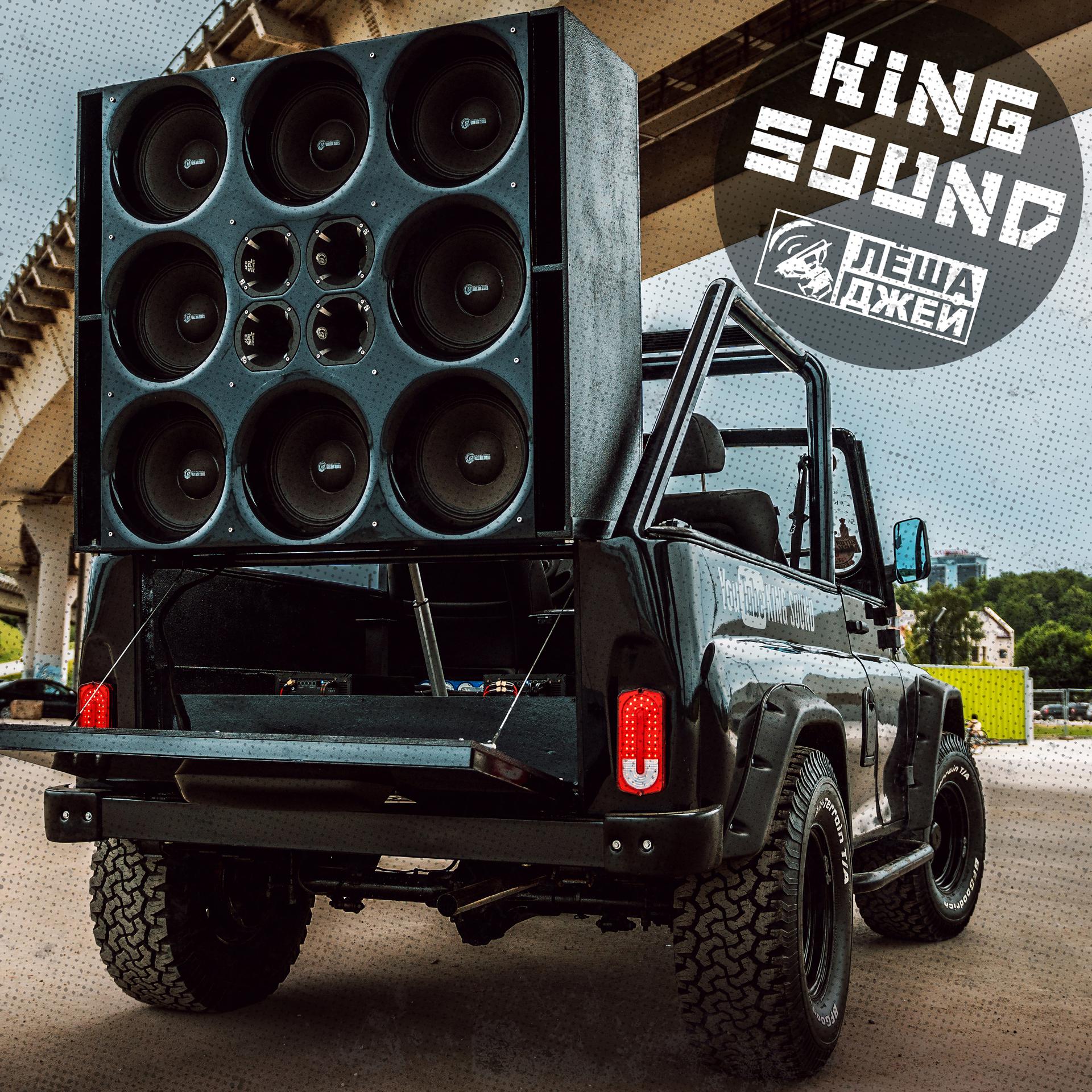 Постер альбома King Sound