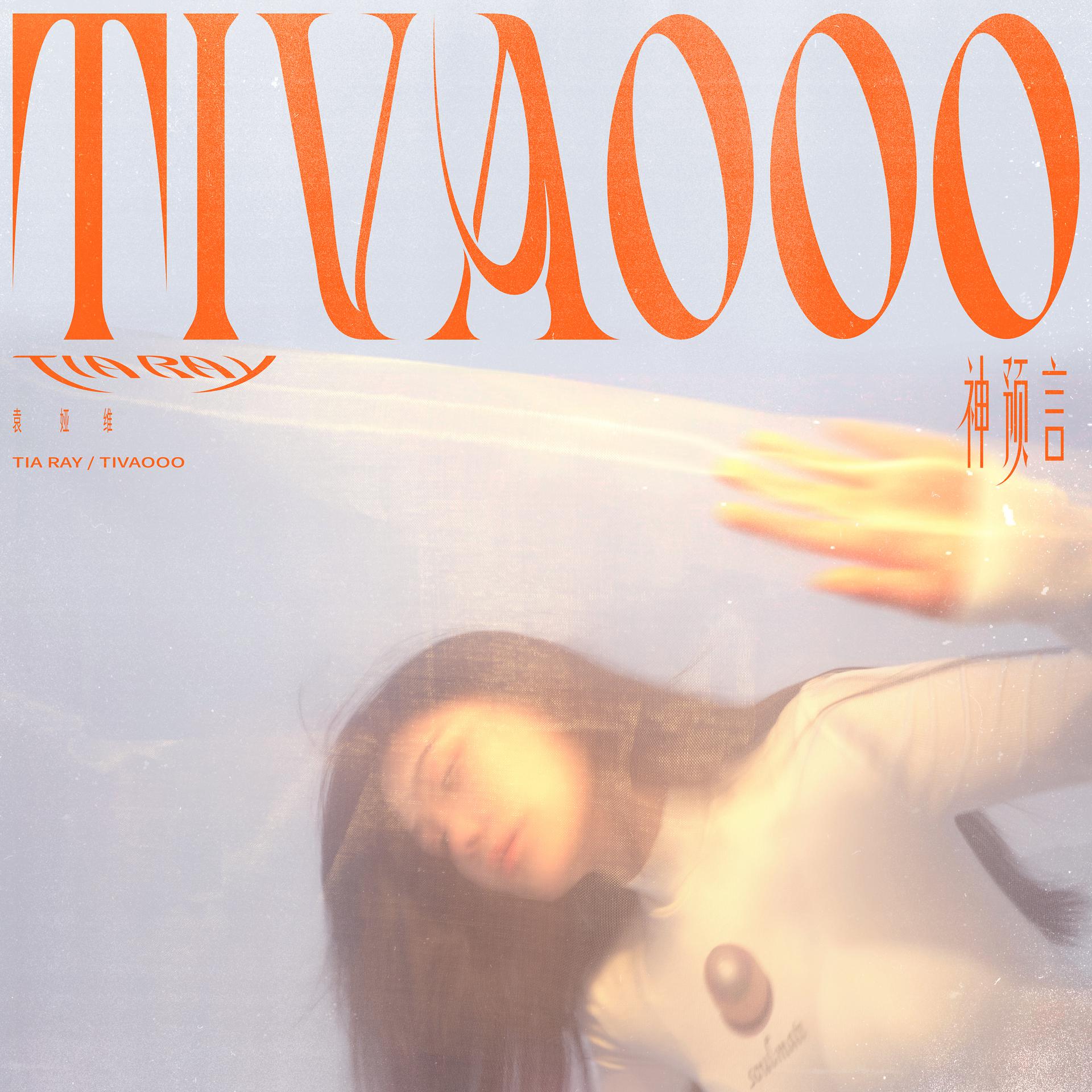 Постер альбома TIVA000