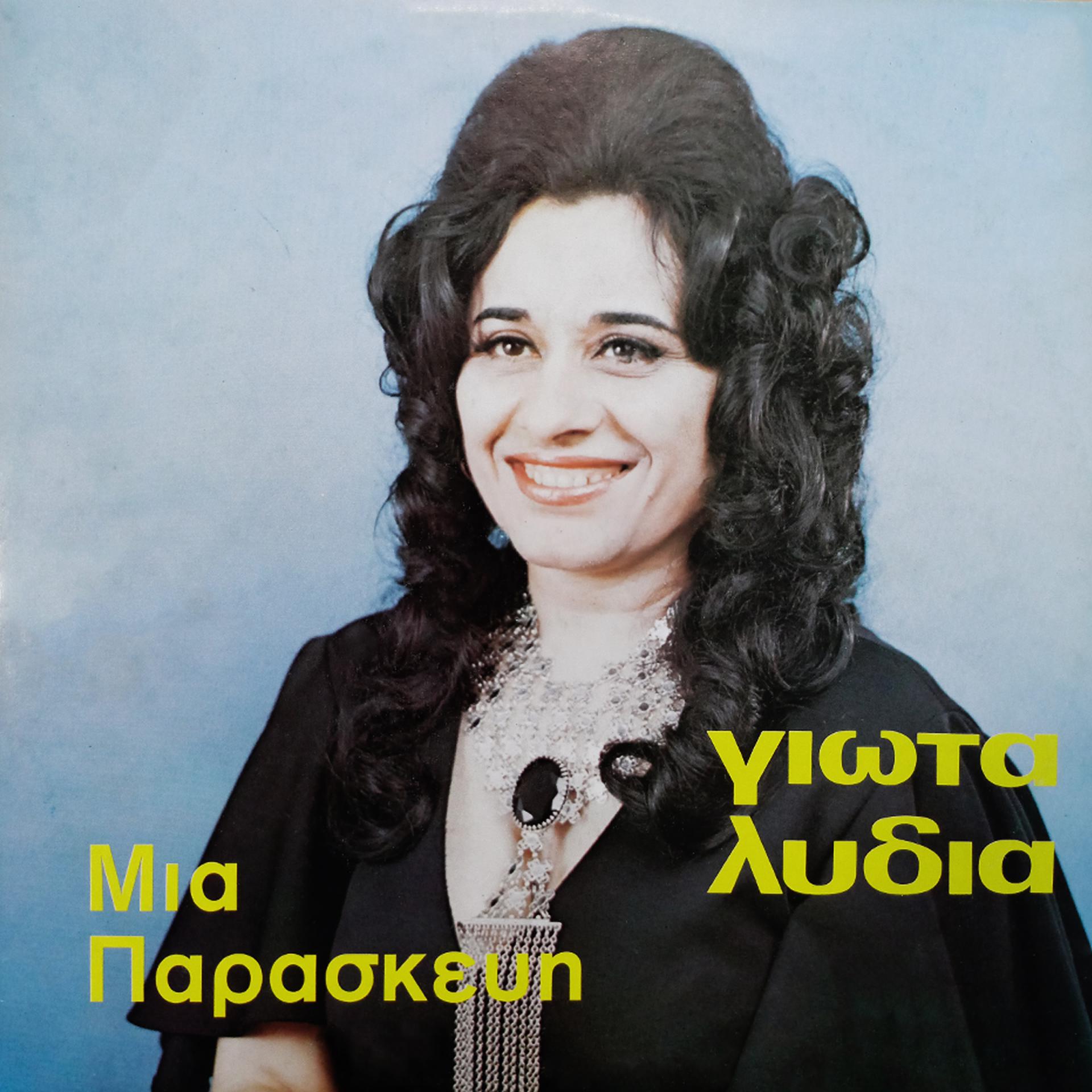 Постер альбома Mia Paraskevi