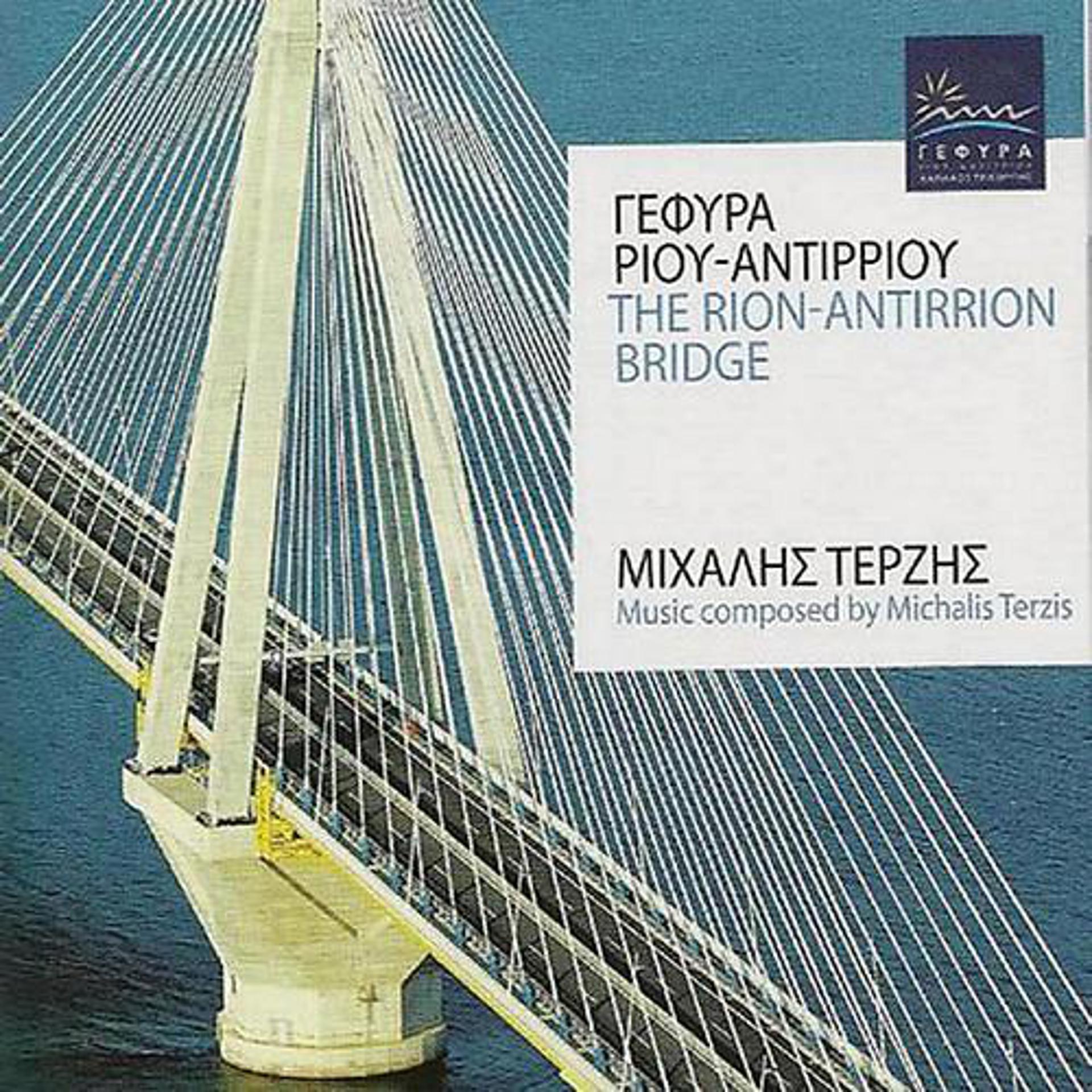 Постер альбома Τhe Rion-Antirron Bridge