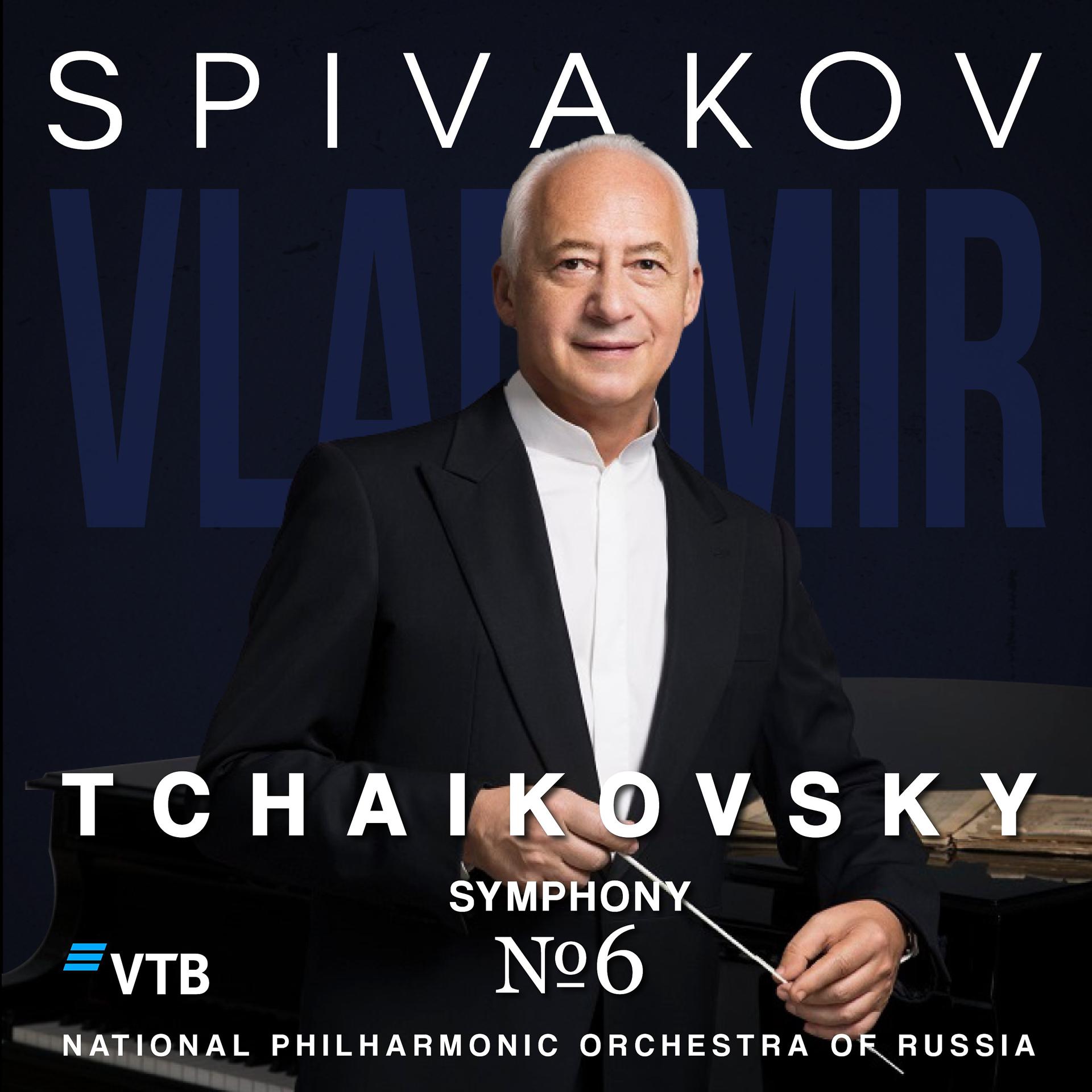 Постер альбома Чайковский: Симфония №6