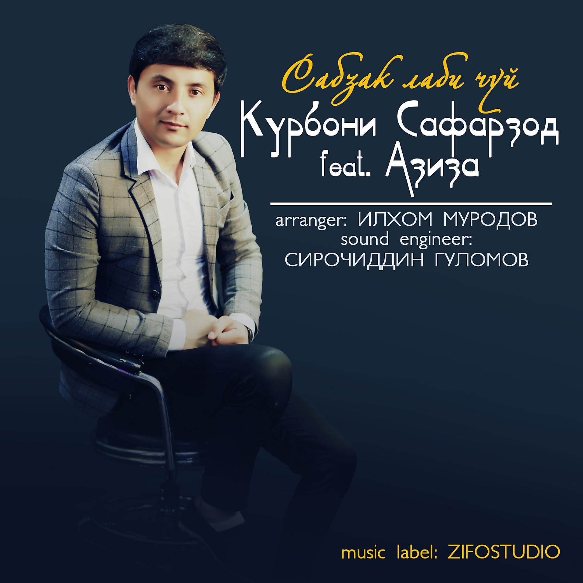 Постер альбома Сабзак лаби чуй (feat. Азиза)
