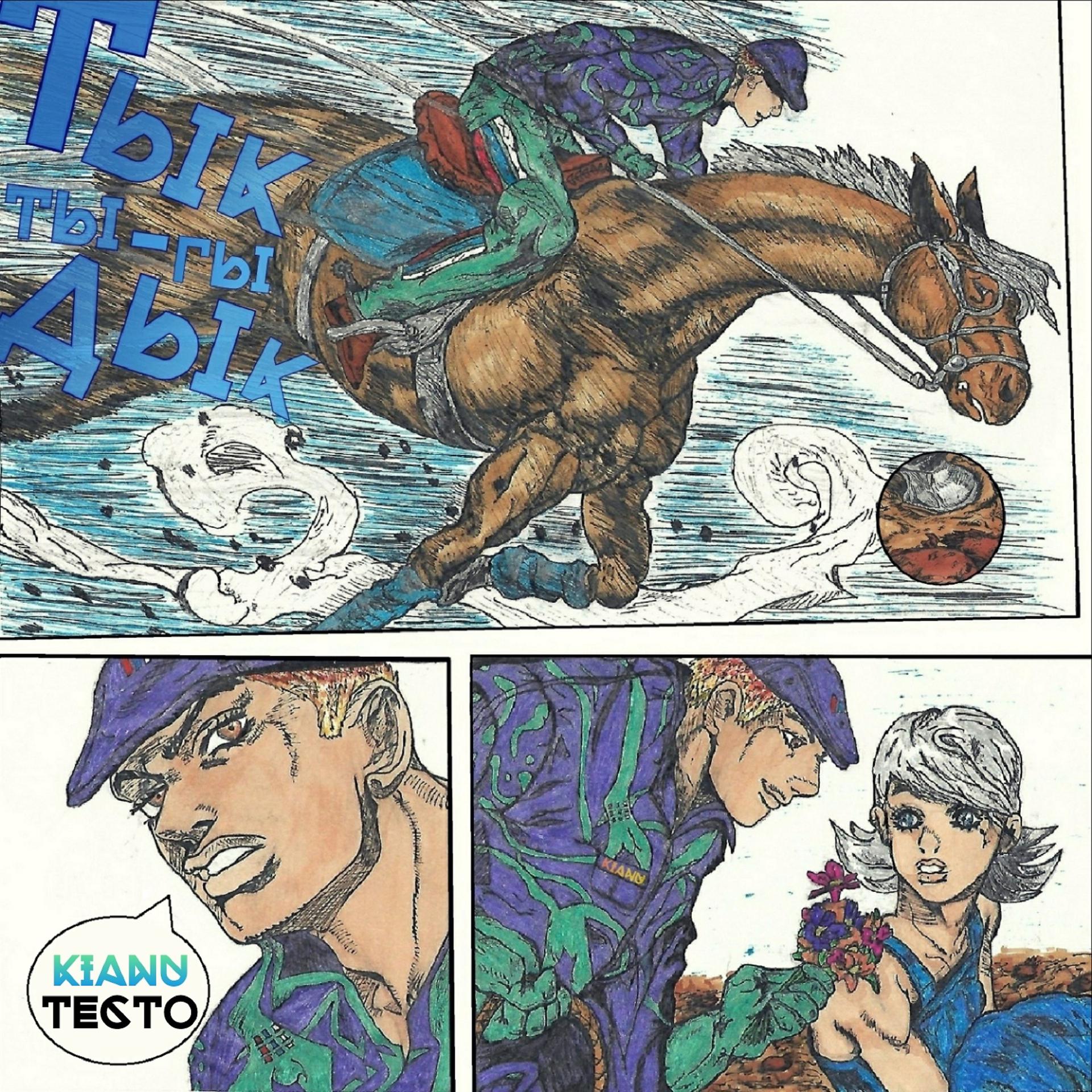 Постер альбома Тесто
