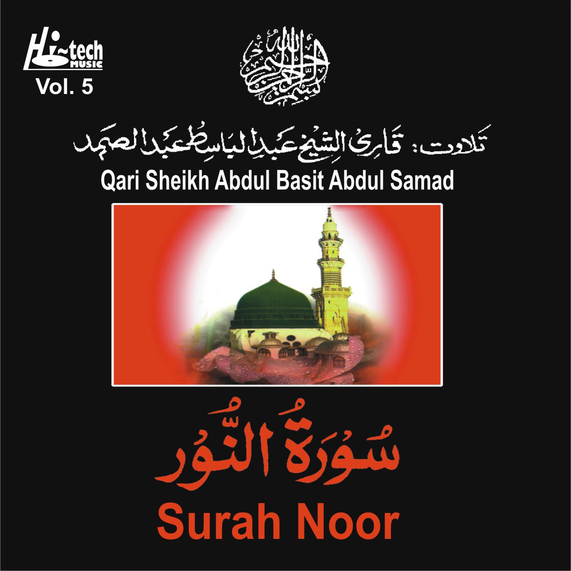 Постер альбома Surah Noor