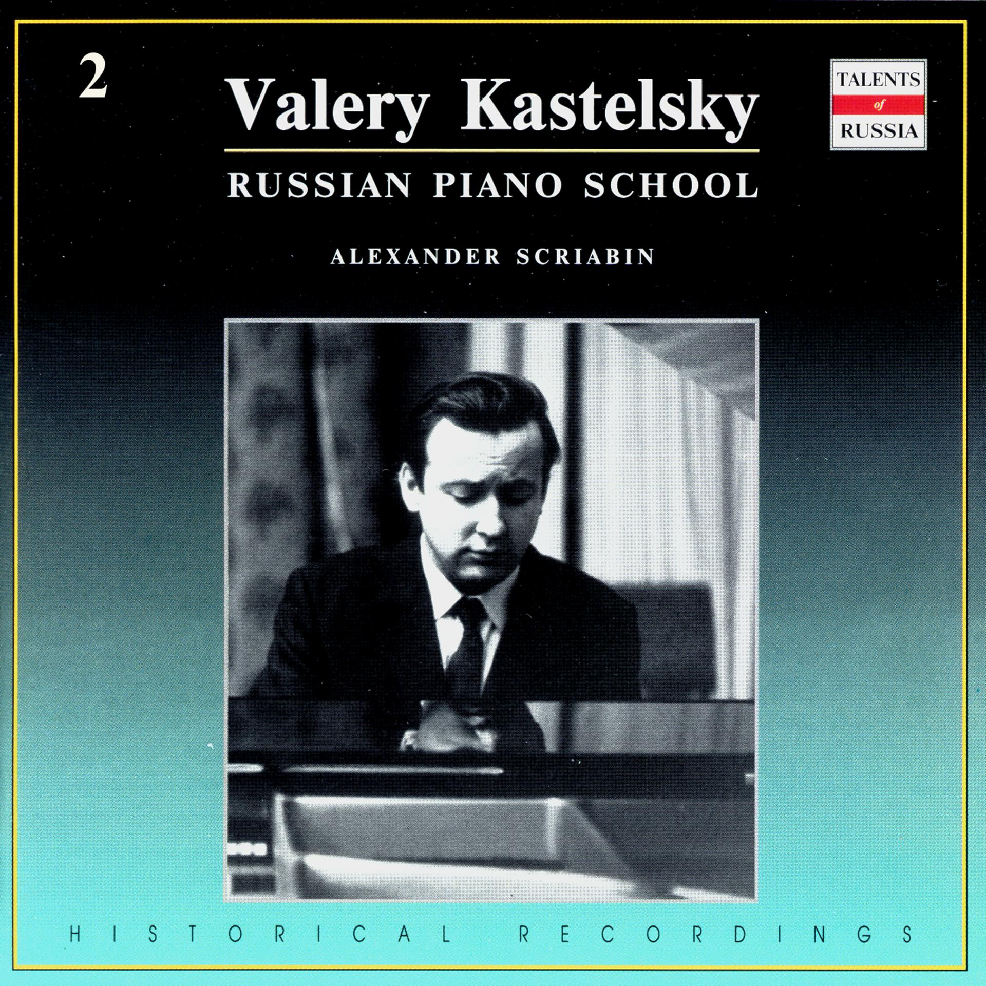 Постер альбома Russian Piano School: Valery Kastelsky, Vol. 2