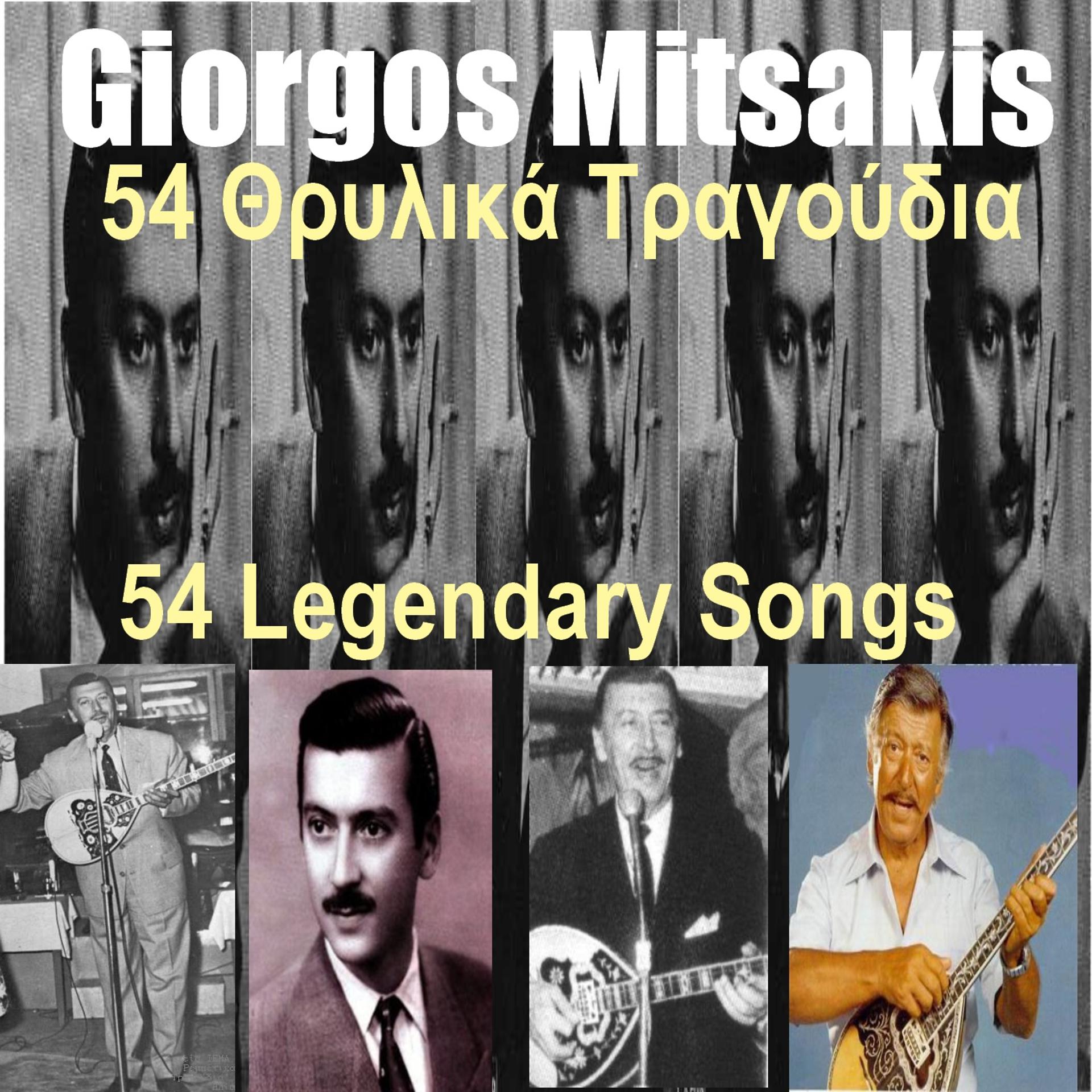 Постер альбома Giorgos Mitsakis 54 Thrylika Tragoudia - Yiorgos Mitsakis 54 Legendary Songs