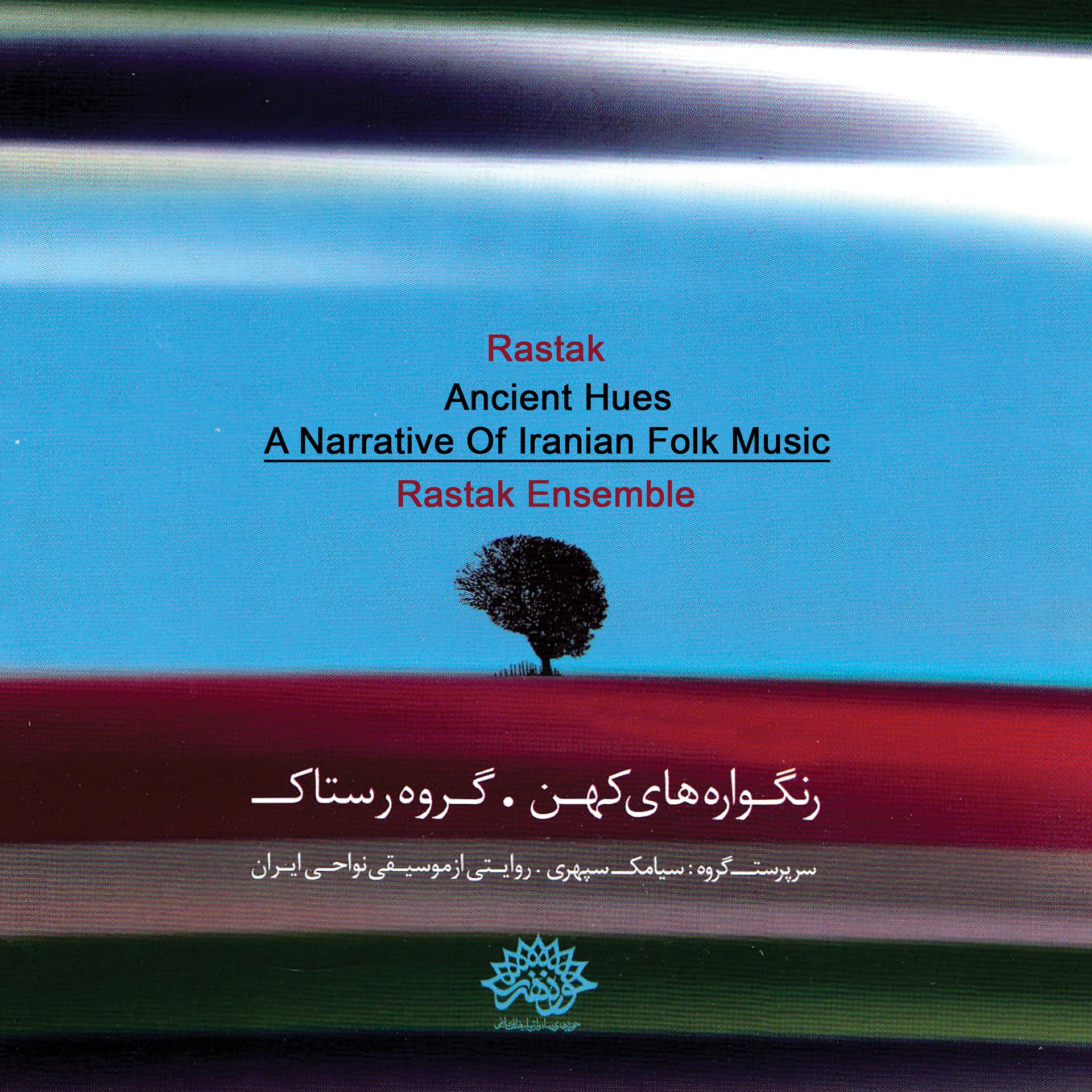 Постер альбома Ancient Hues / a Narrative of Iranian Folk Music