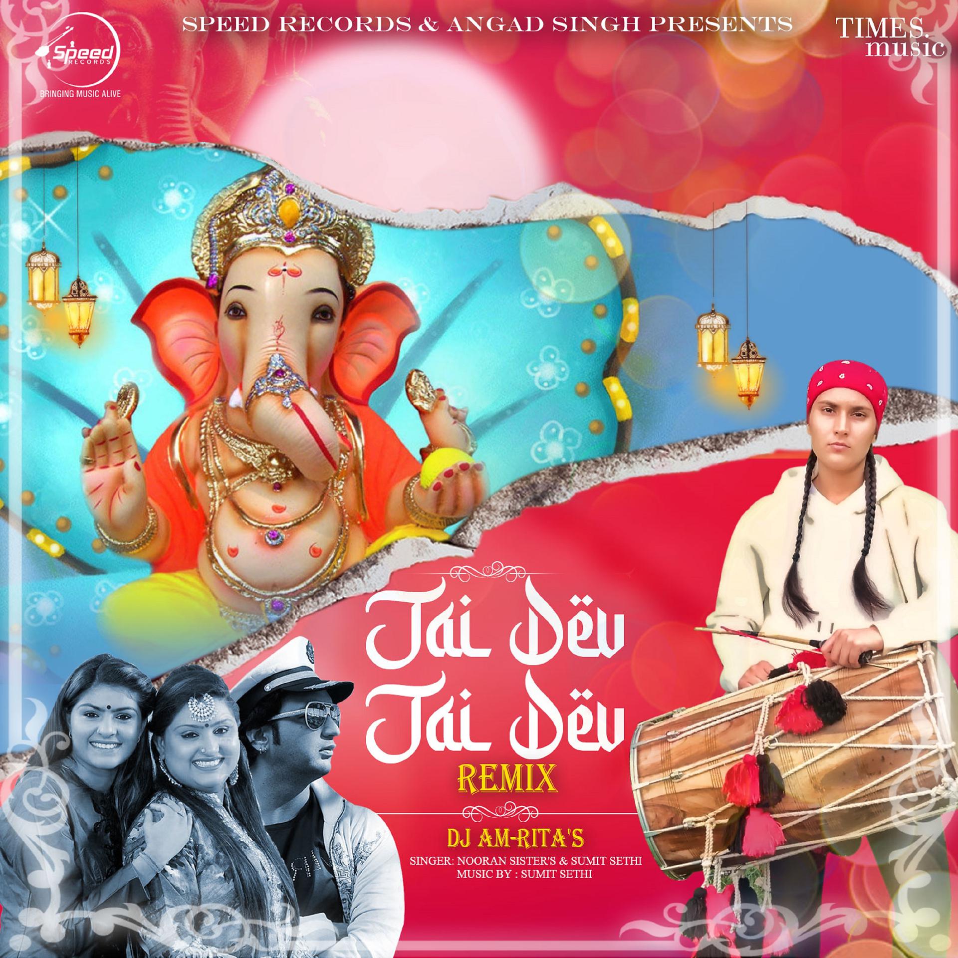 Постер альбома Jai Dev Jai Dev (Remix)