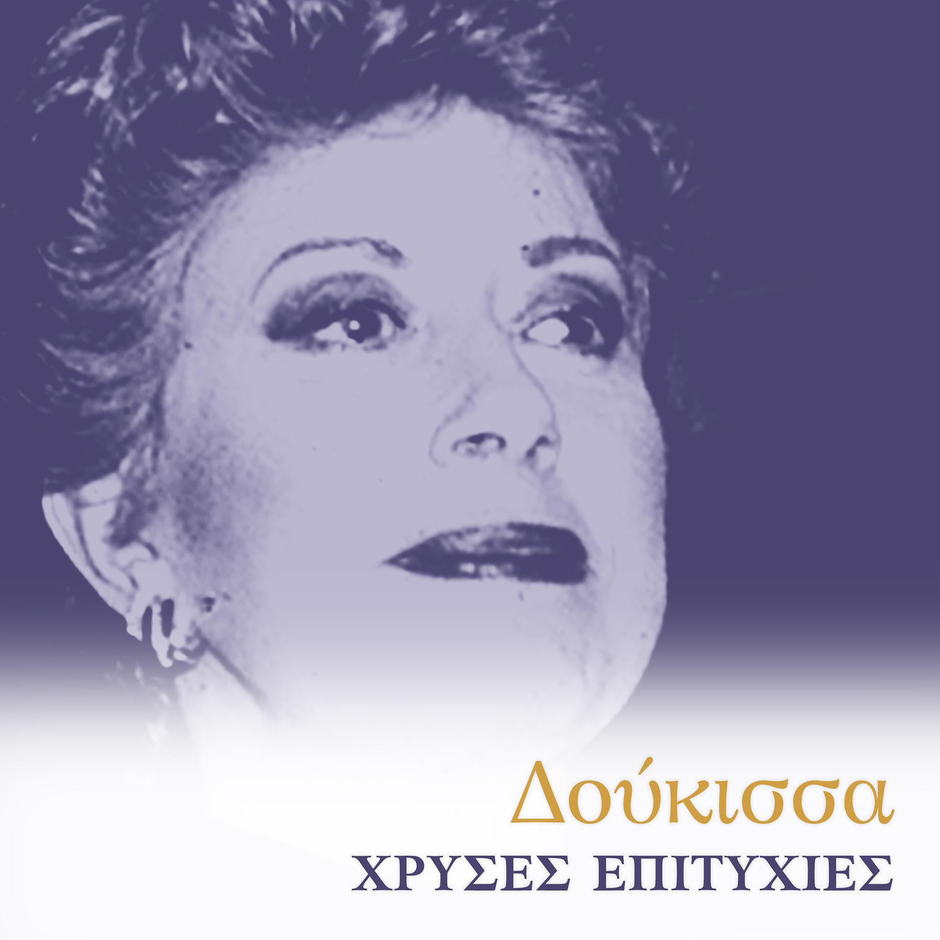 Постер альбома Chryses Epityhies