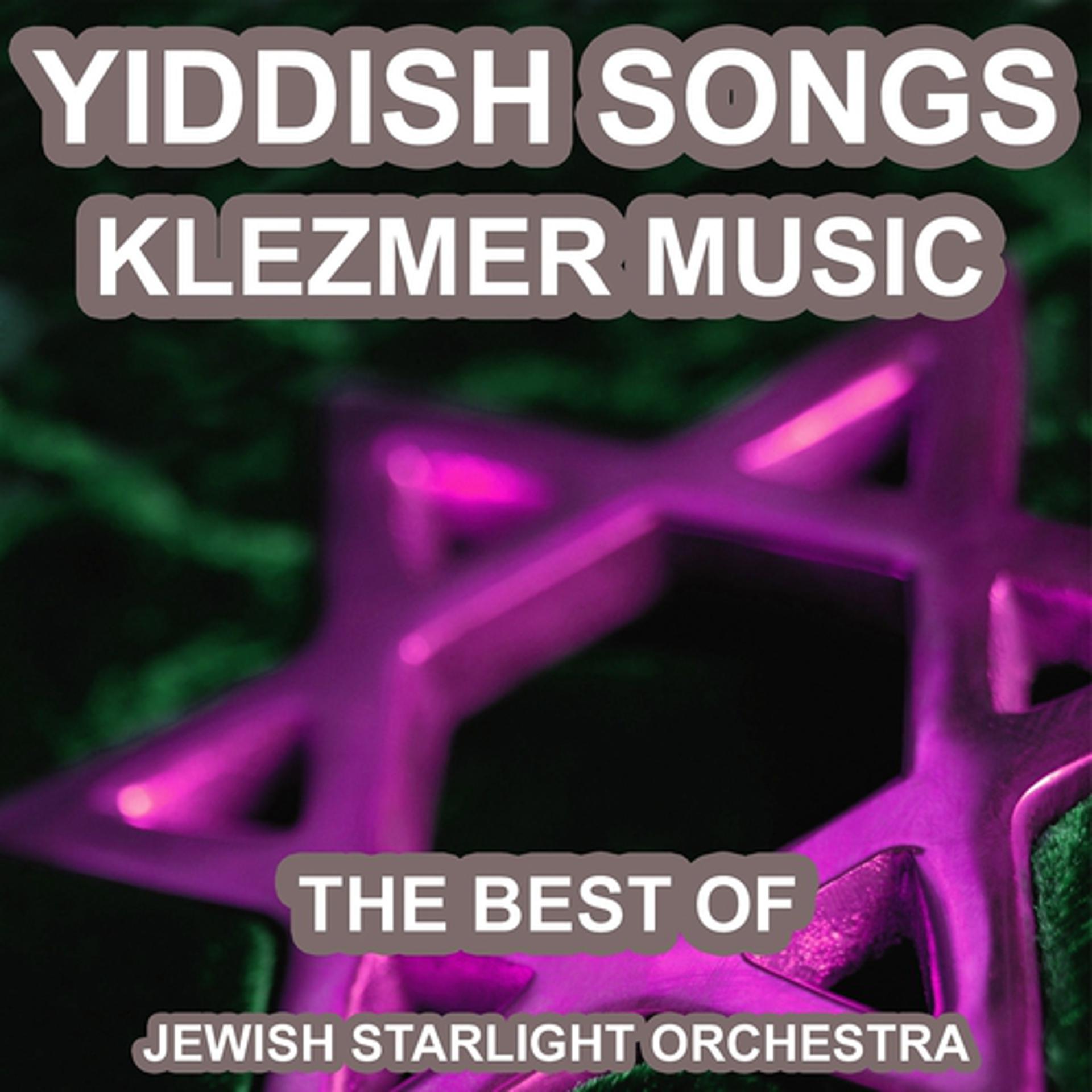 Постер альбома Yiddish Songs (The Best of Yiddish Songs and Klezmer Music)