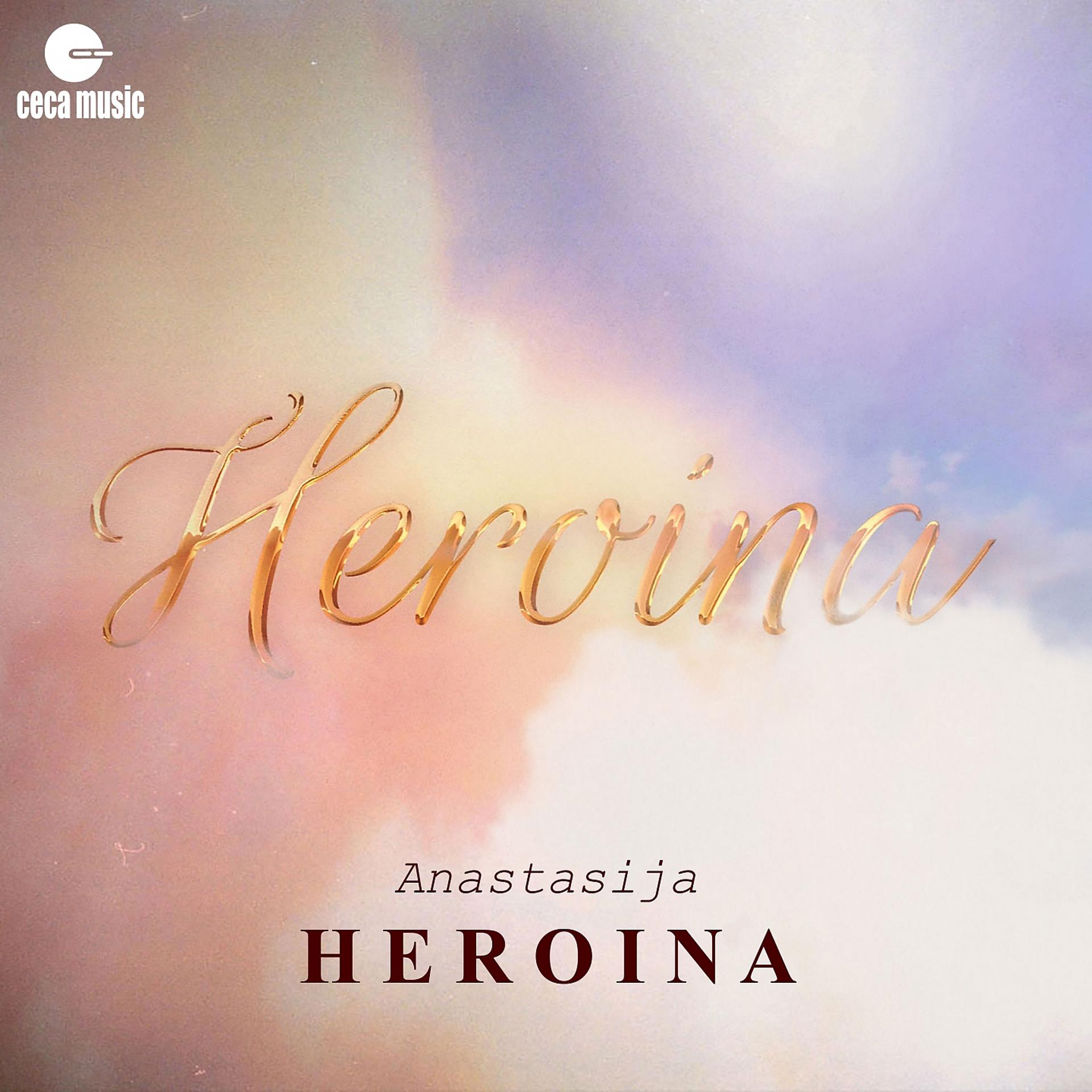 Постер альбома Heroina