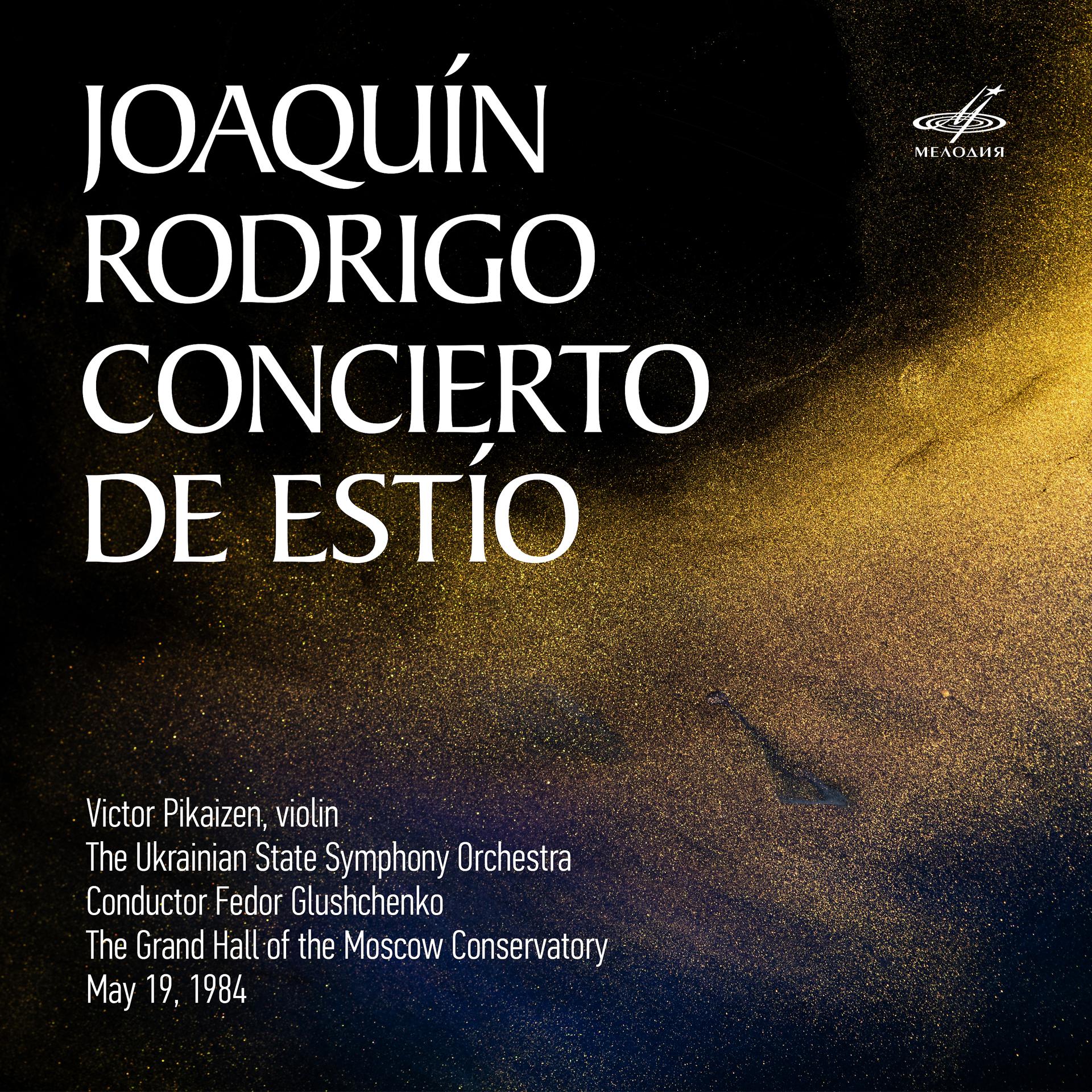 Постер альбома Хоакин Родриго: Летний концерт (Live)
