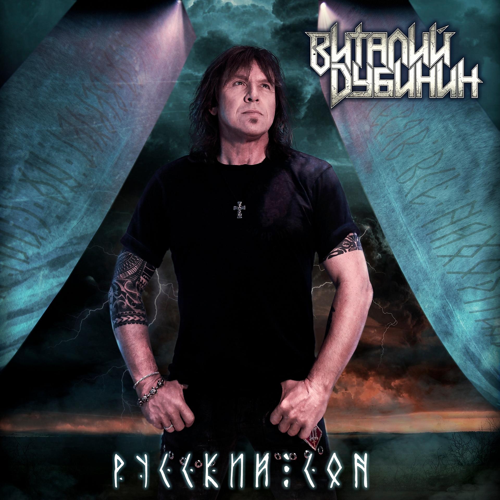 Постер альбома Русский сон
