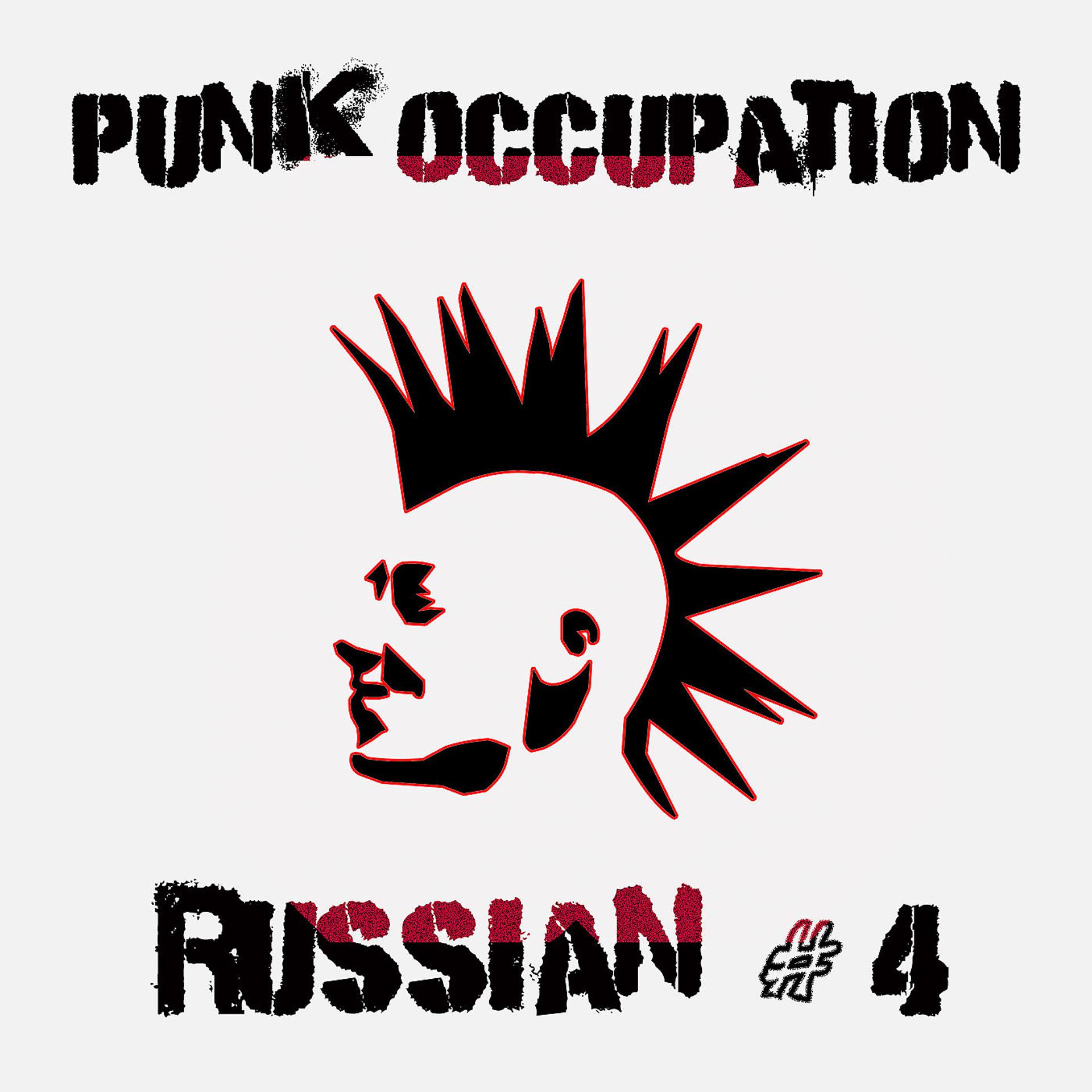 Постер альбома Punk Occupation Russian #4