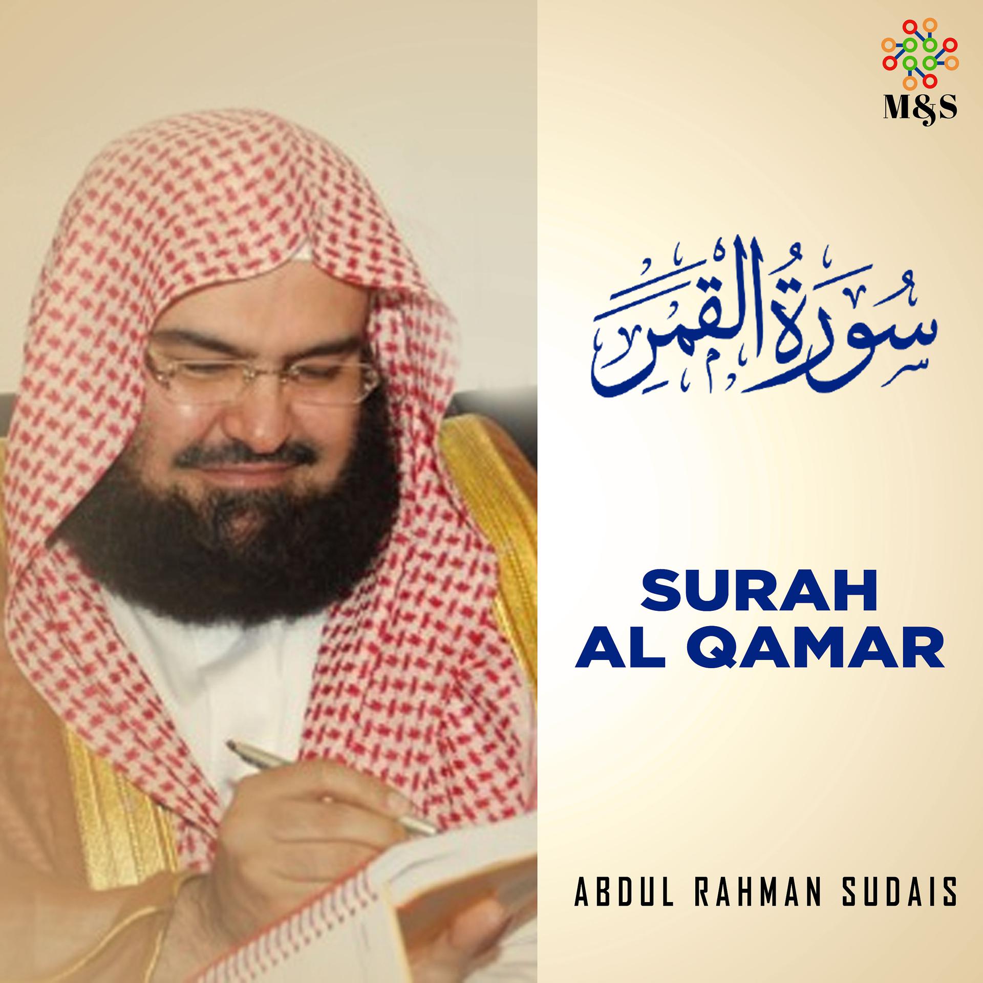 Постер альбома Surah Al Qamar - Single