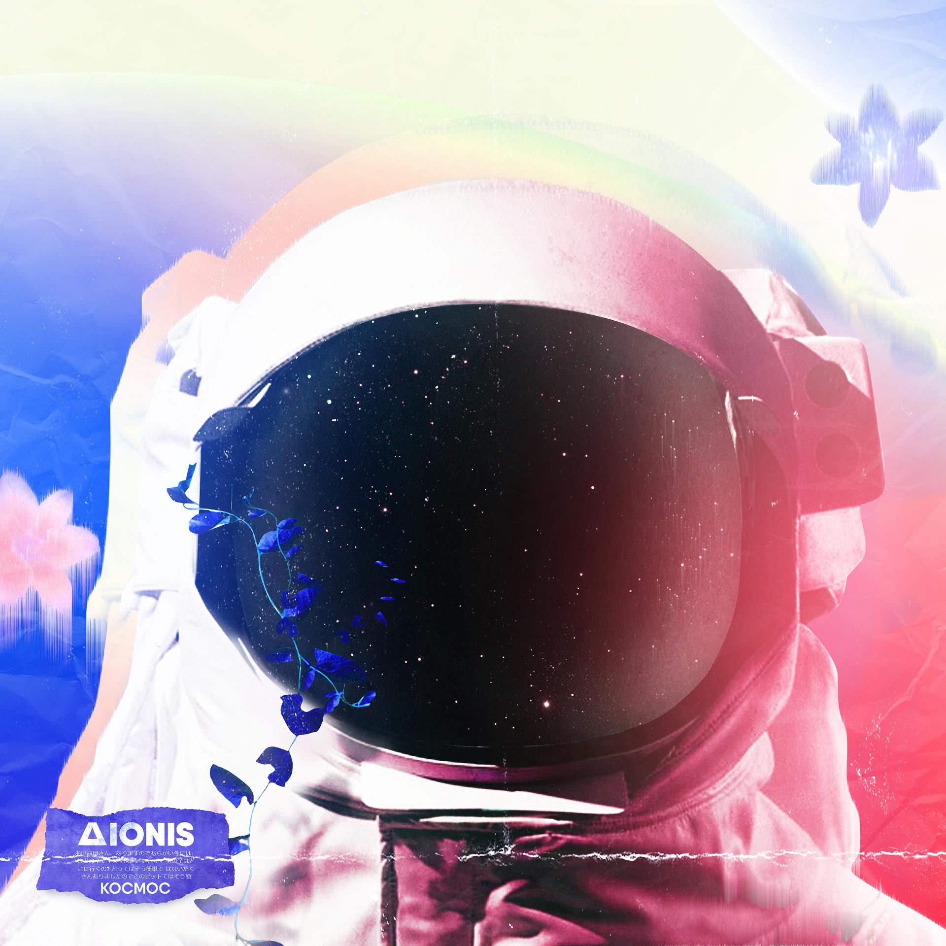 Постер альбома Космос