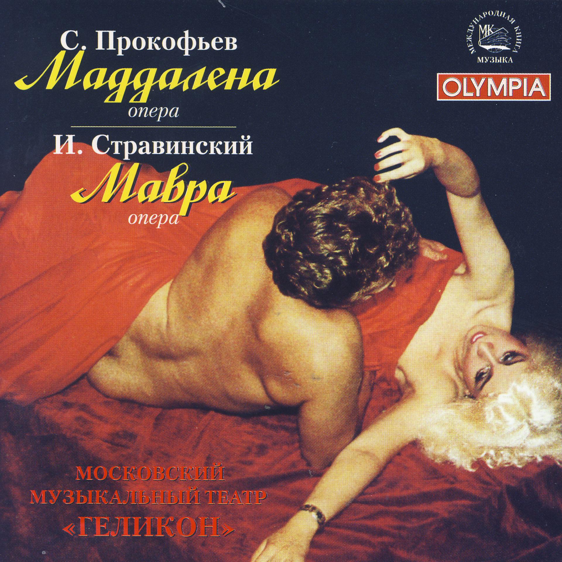Постер альбома Sergei Prokofiev-Maddalena. Igor Stravinsky-Mavra