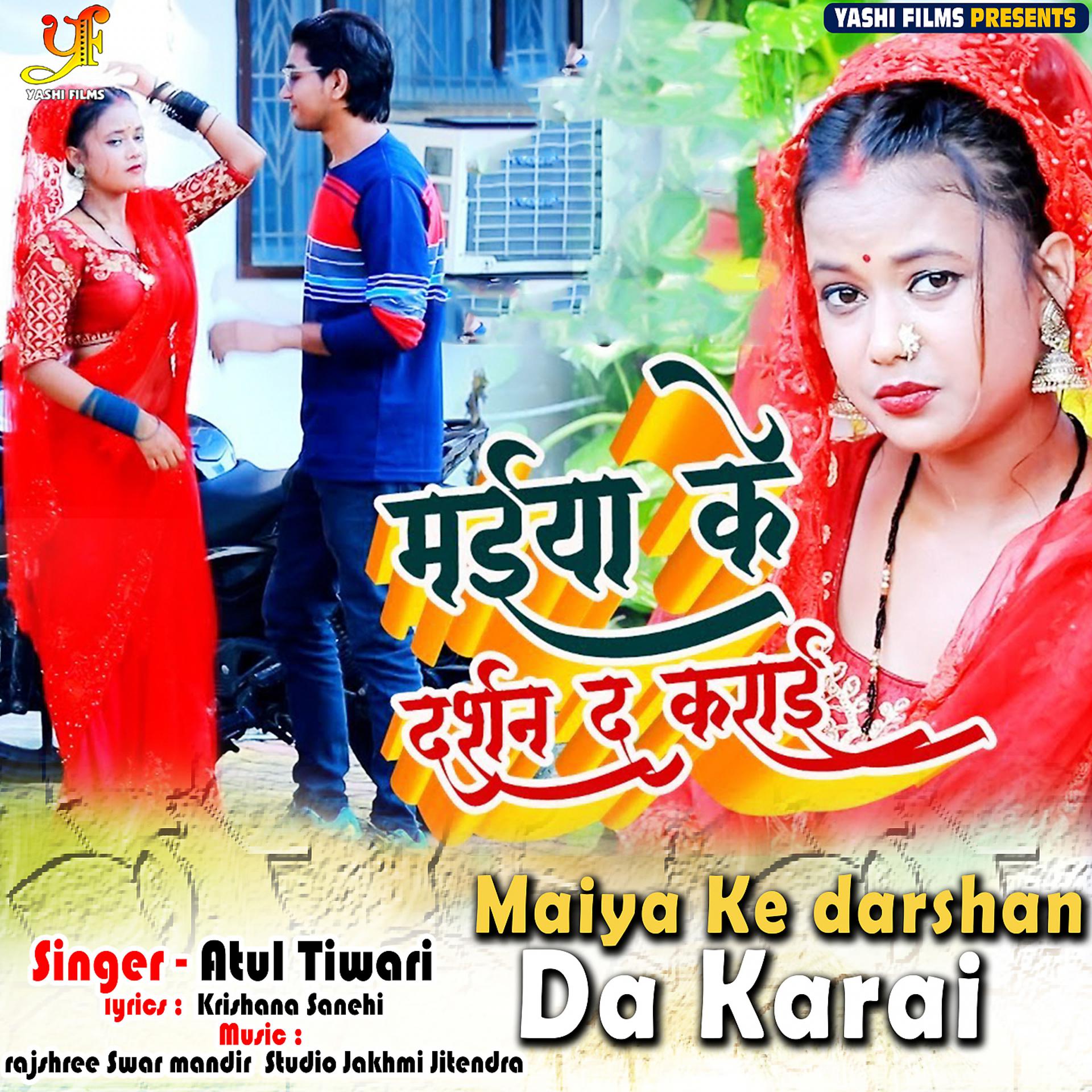 Постер альбома Maiya Ke darshan Da Karai