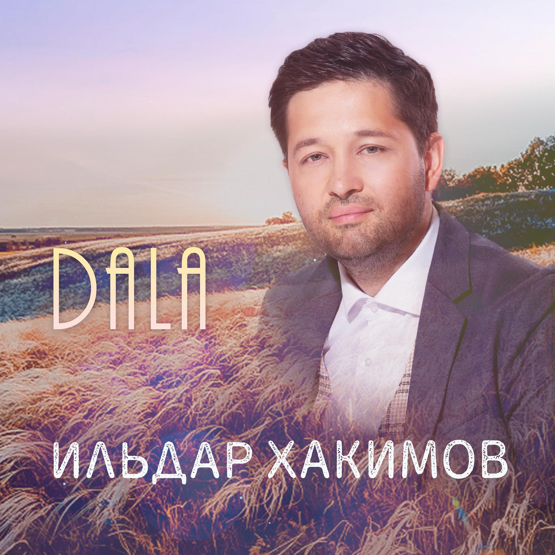 Постер альбома Dala