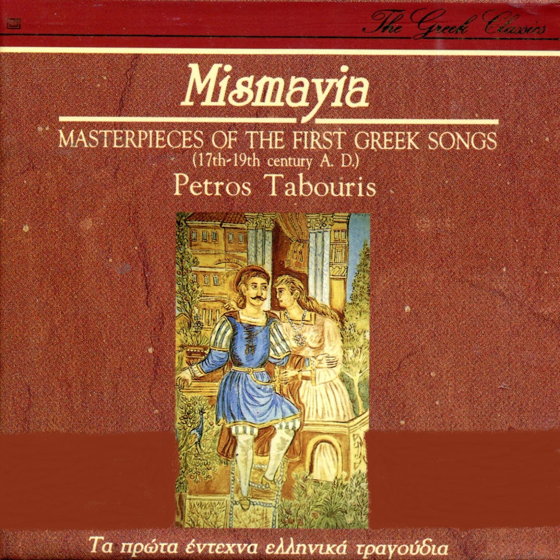 Постер альбома Mismagia - The First Greek Artistic Songs Of The 17th - 19th Century