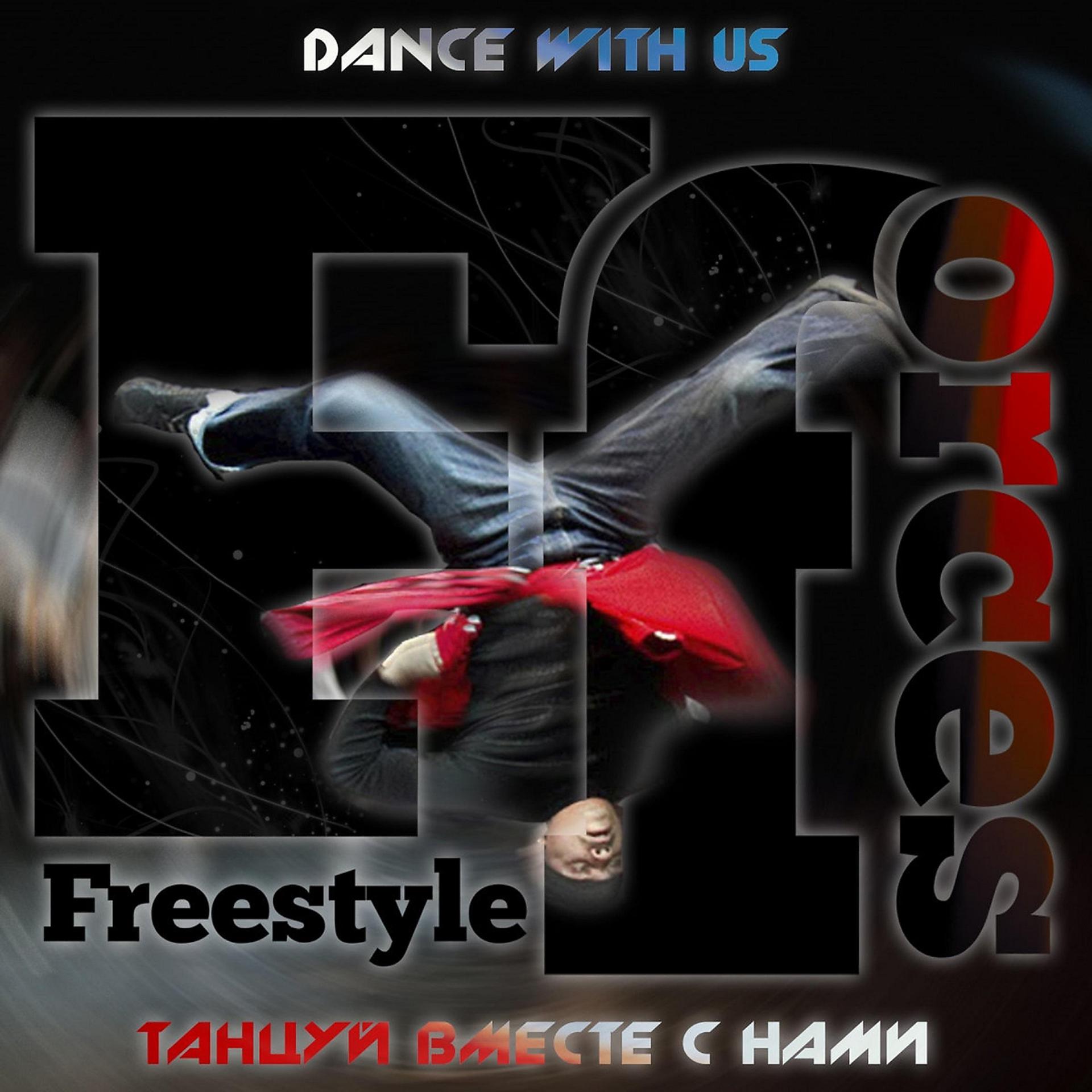 Постер альбома Dance With Us