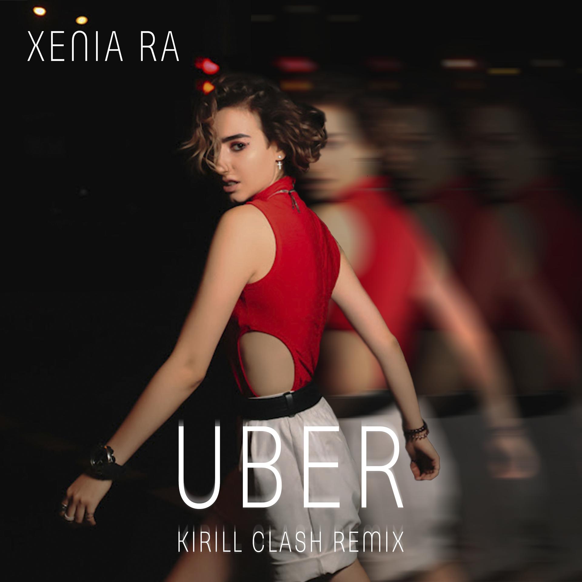 Постер альбома Uber (Kirill Clash Remix)