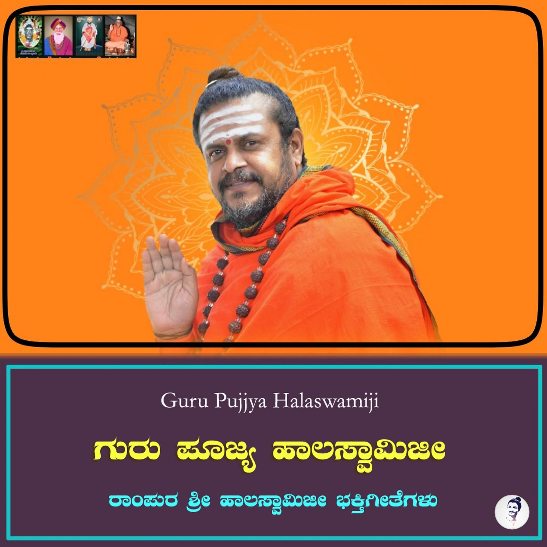 Постер альбома Guru Pujjya Halaswamiji
