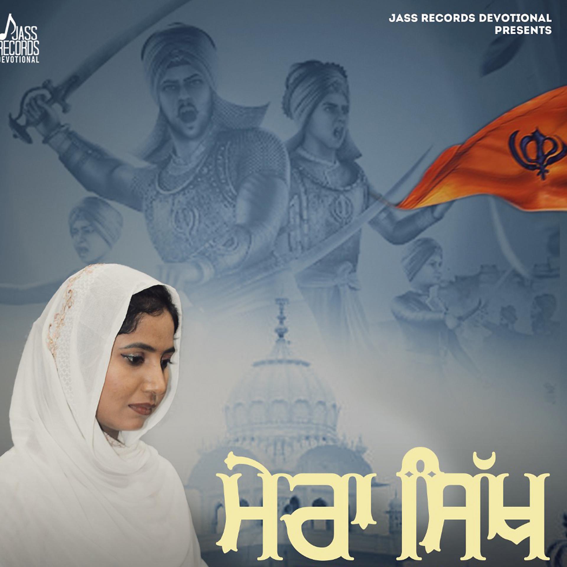 Постер альбома Mera Sikh