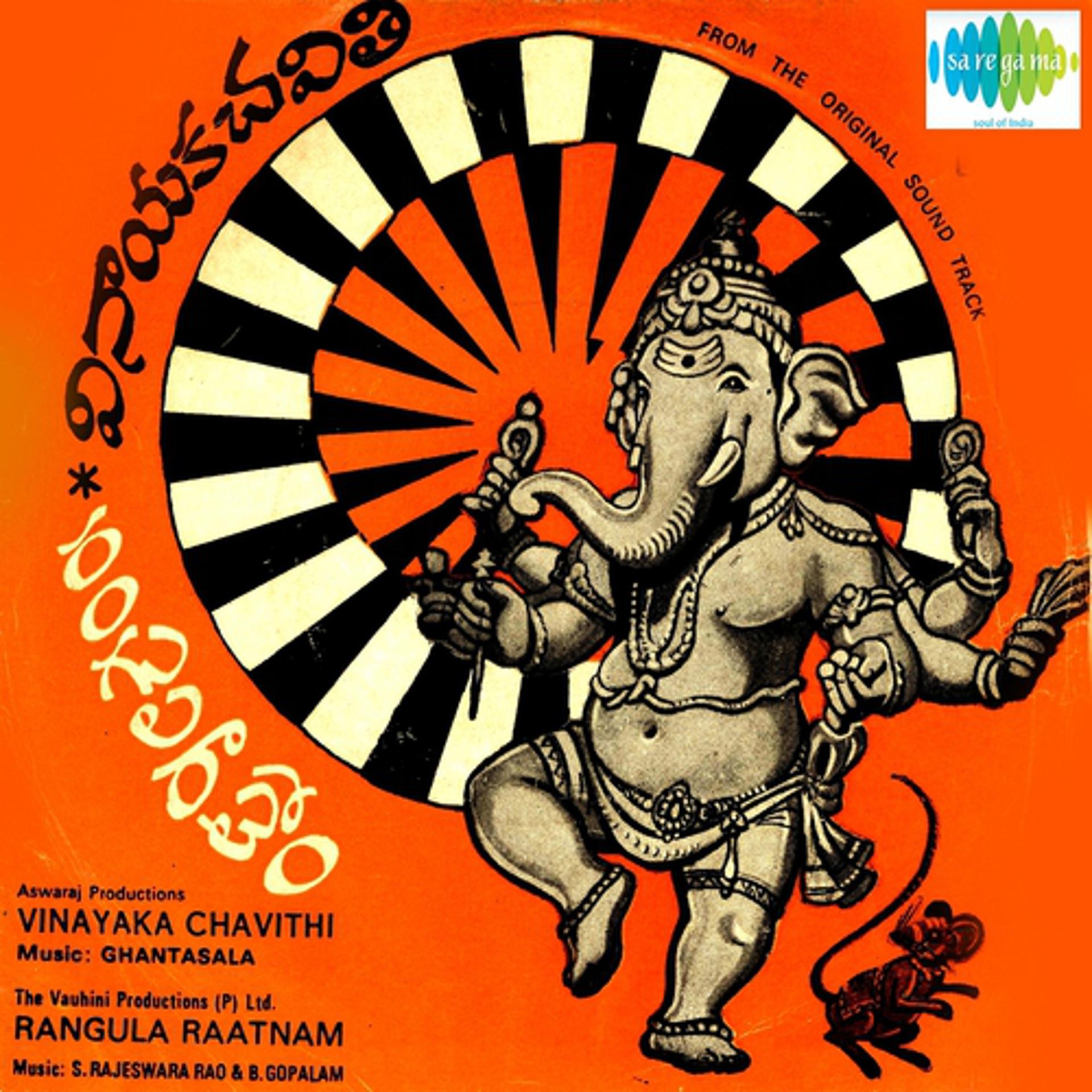 Постер альбома Vinayaka Chavithi