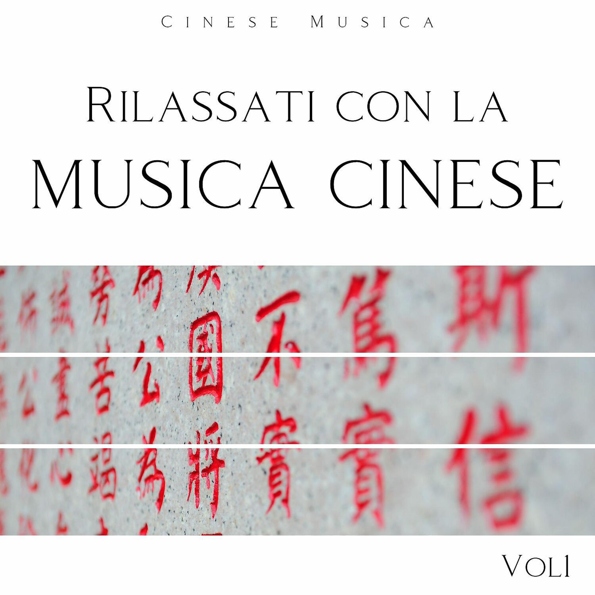 Постер альбома Rilassati con la musica cinese