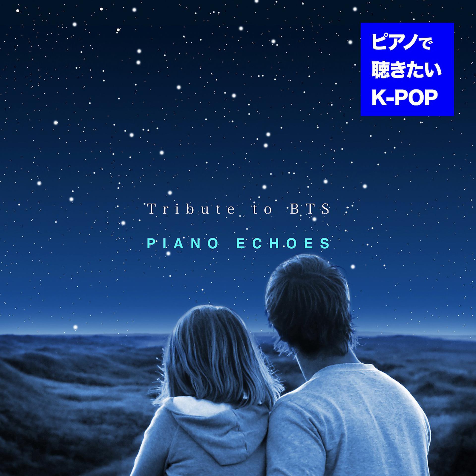 Постер альбома Tribute to BTS〜ピアノで聴きたいK-POP