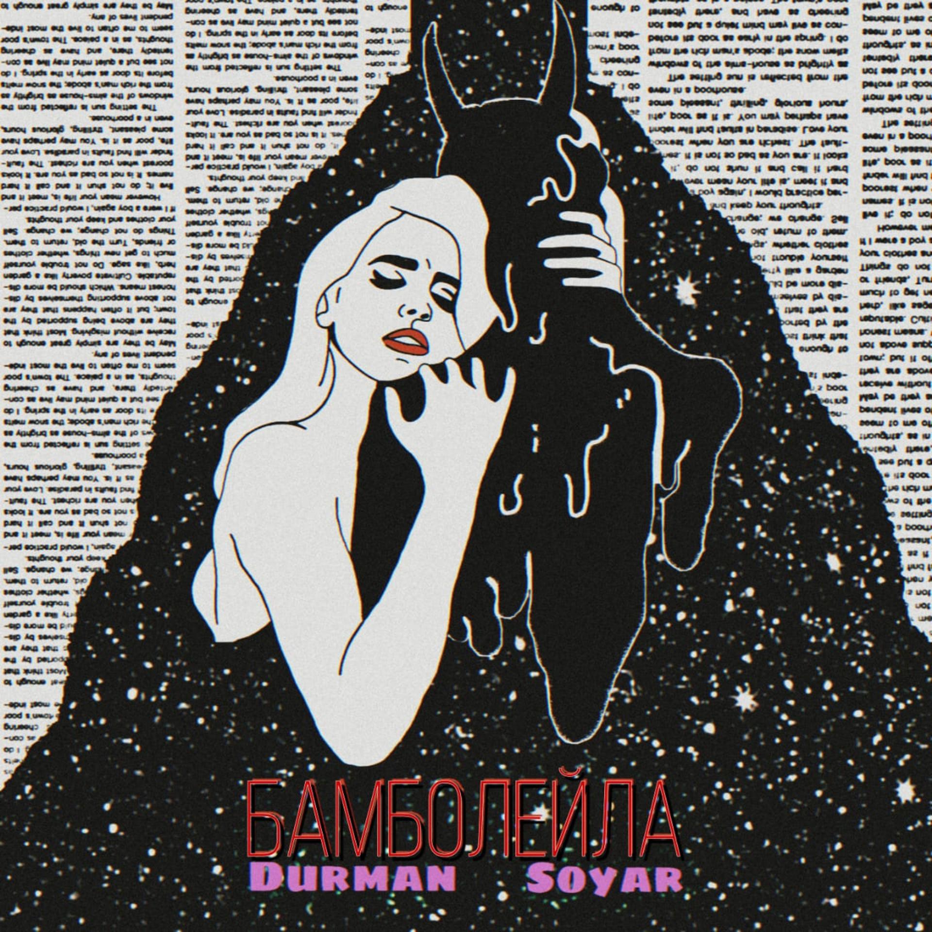 Постер альбома Бамболейла