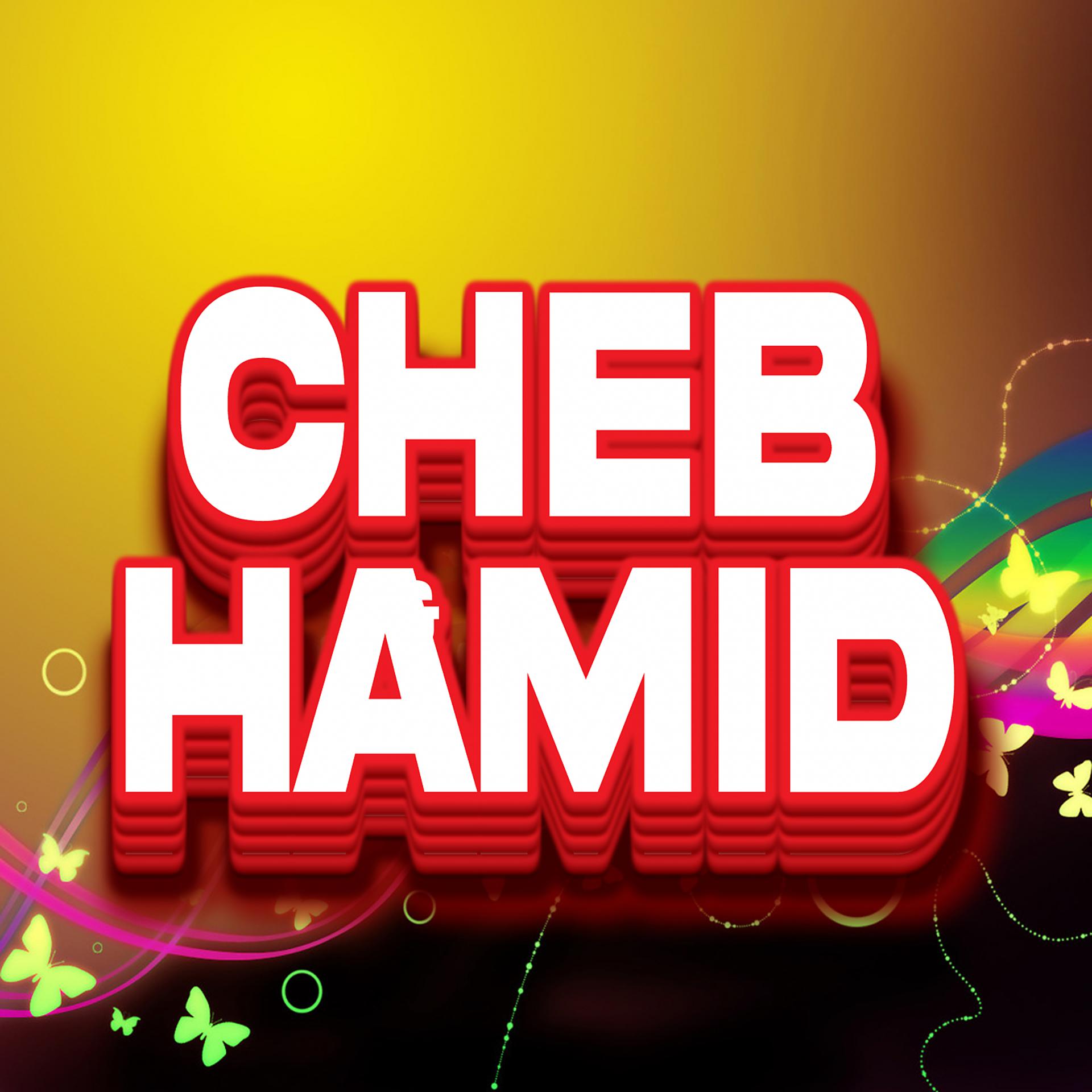 Постер альбома cheb hamid ghadi nwali hobi