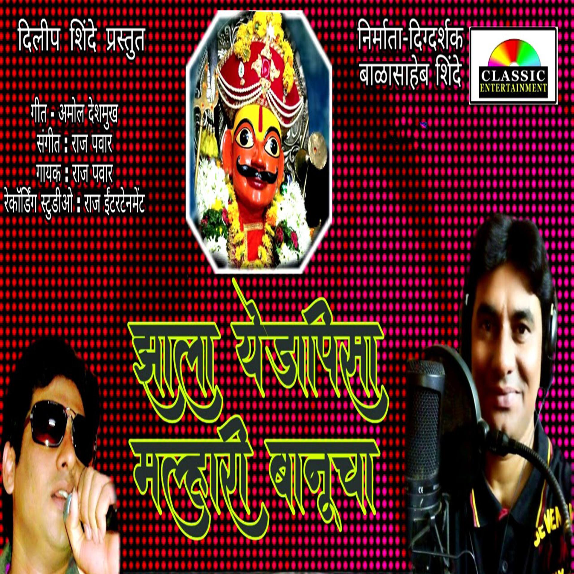 Постер альбома Jhala Yedapisa Malhari Banucha