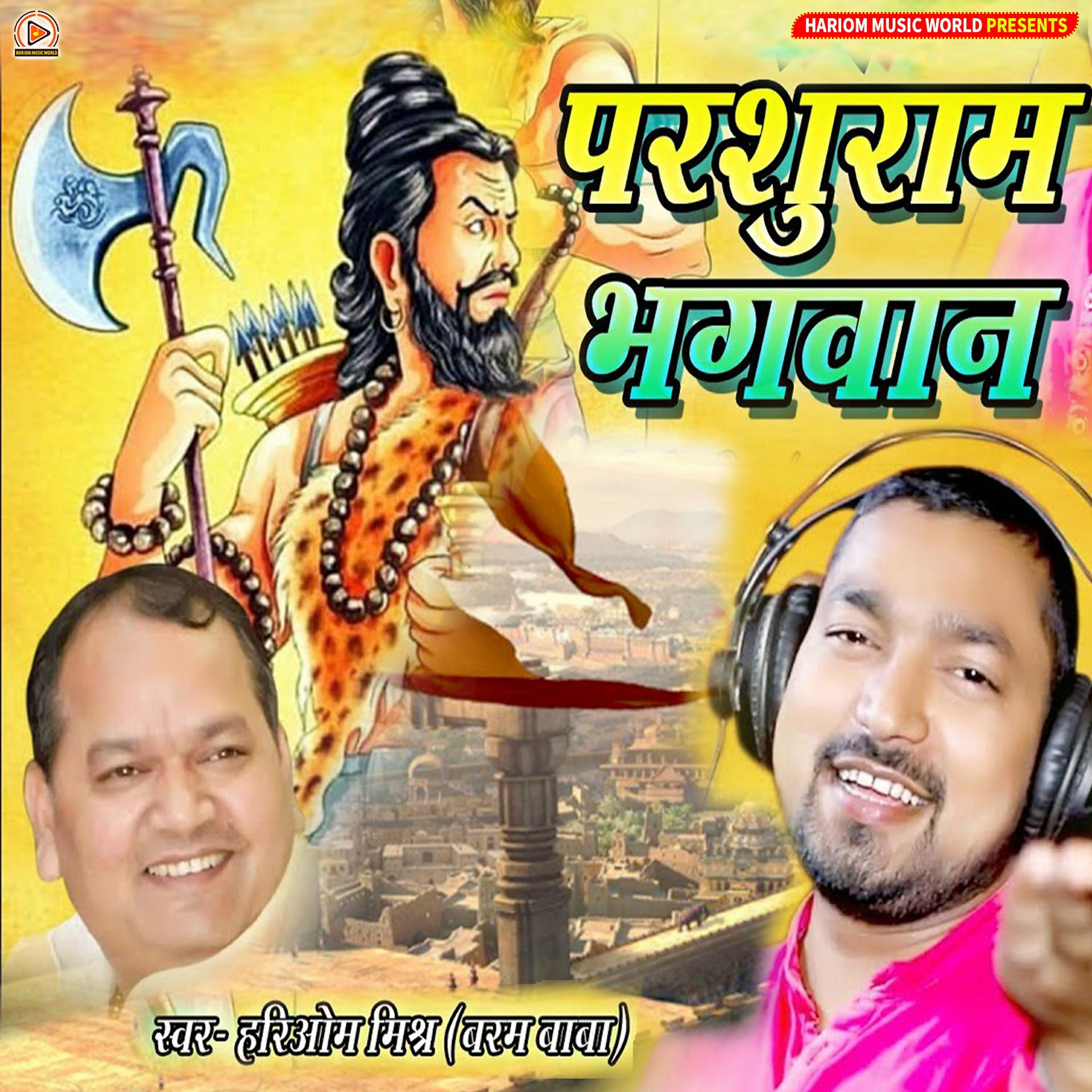 Постер альбома Parashuram Bhagwan Hamar