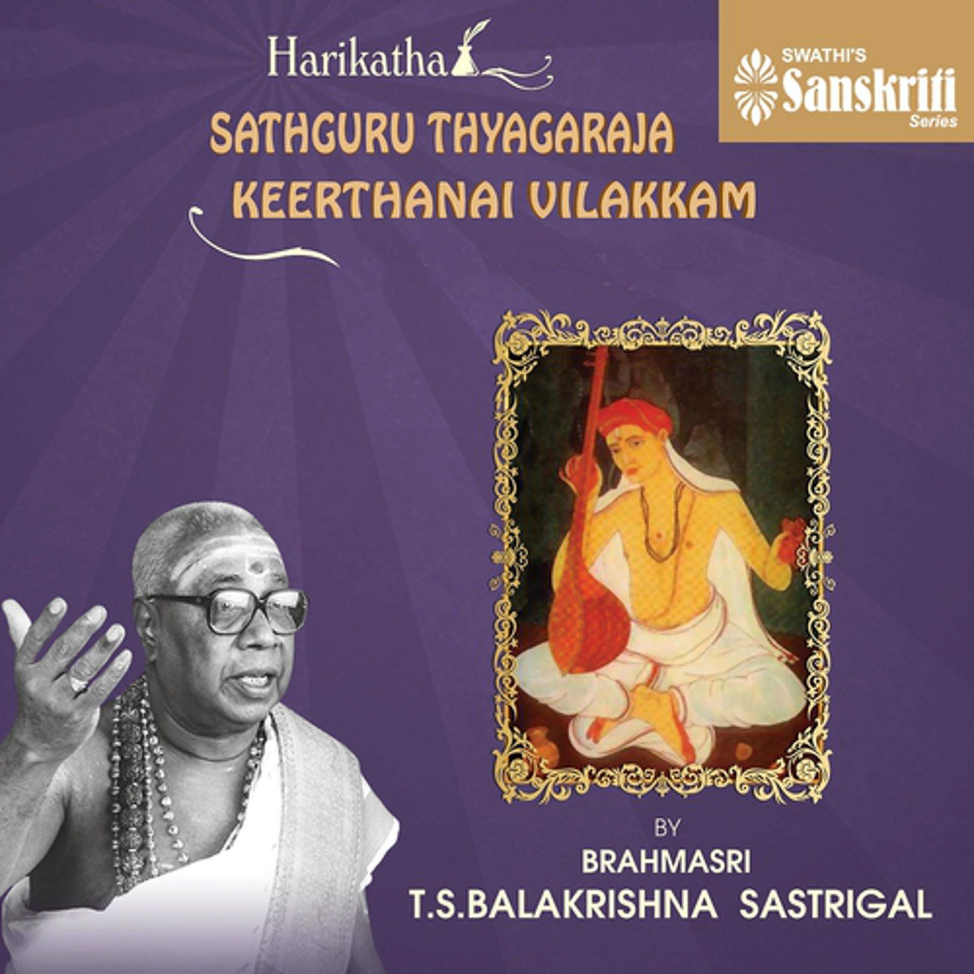 Постер альбома Harikatha Sathguru Thyagaraja Keerthanai Vilakkam