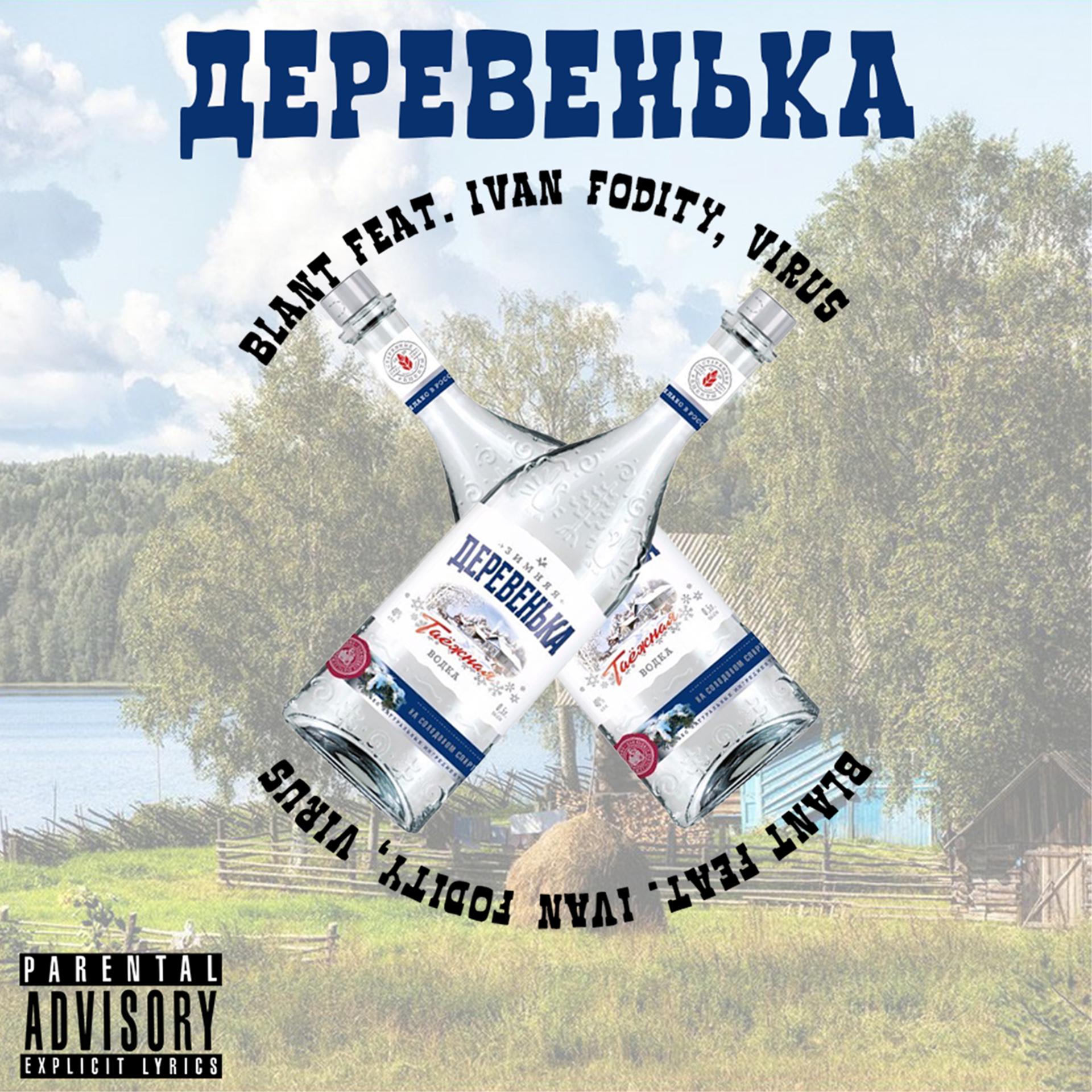 Постер альбома Деревенька (feat. ivan_fodity, Virus)