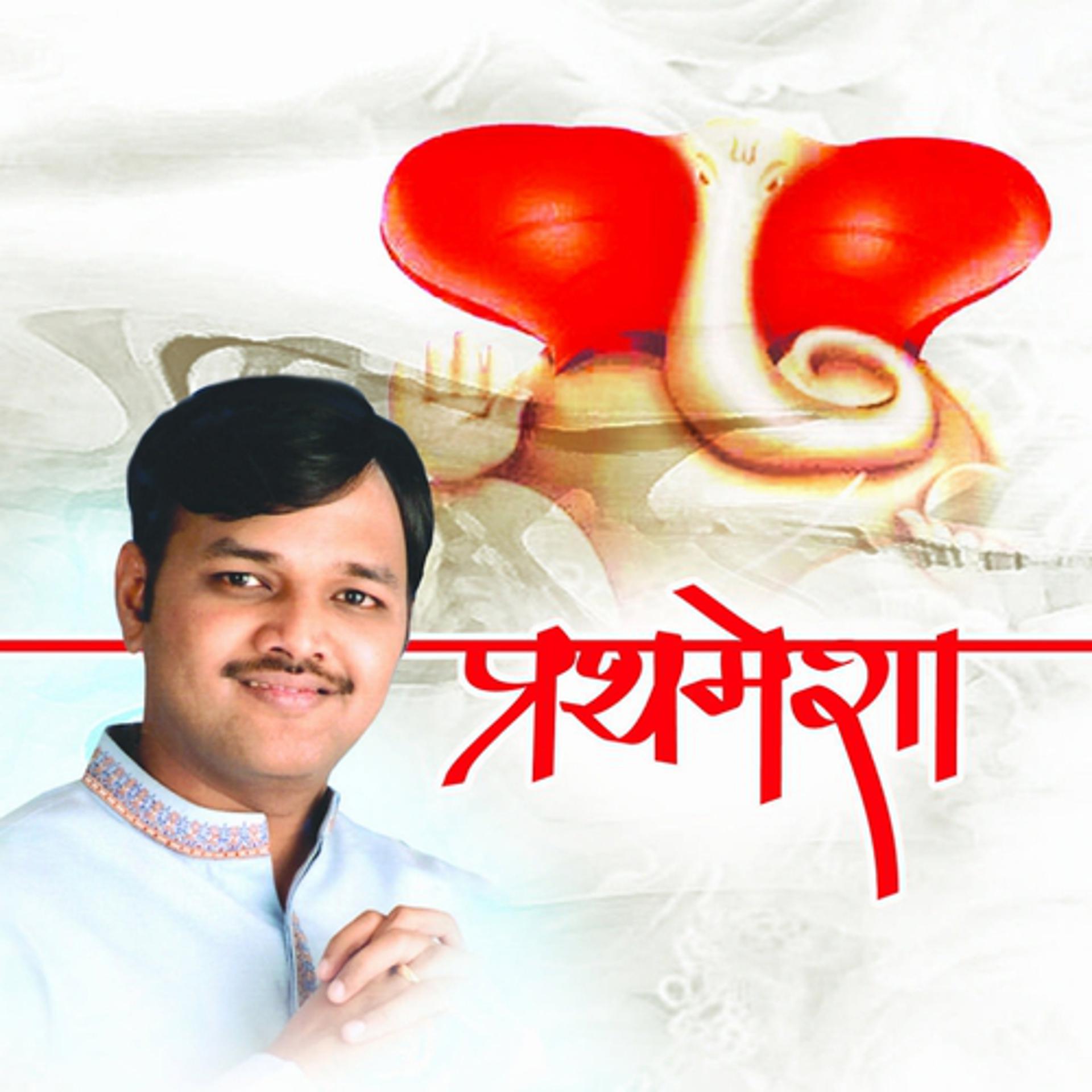 Постер альбома Prathamesha