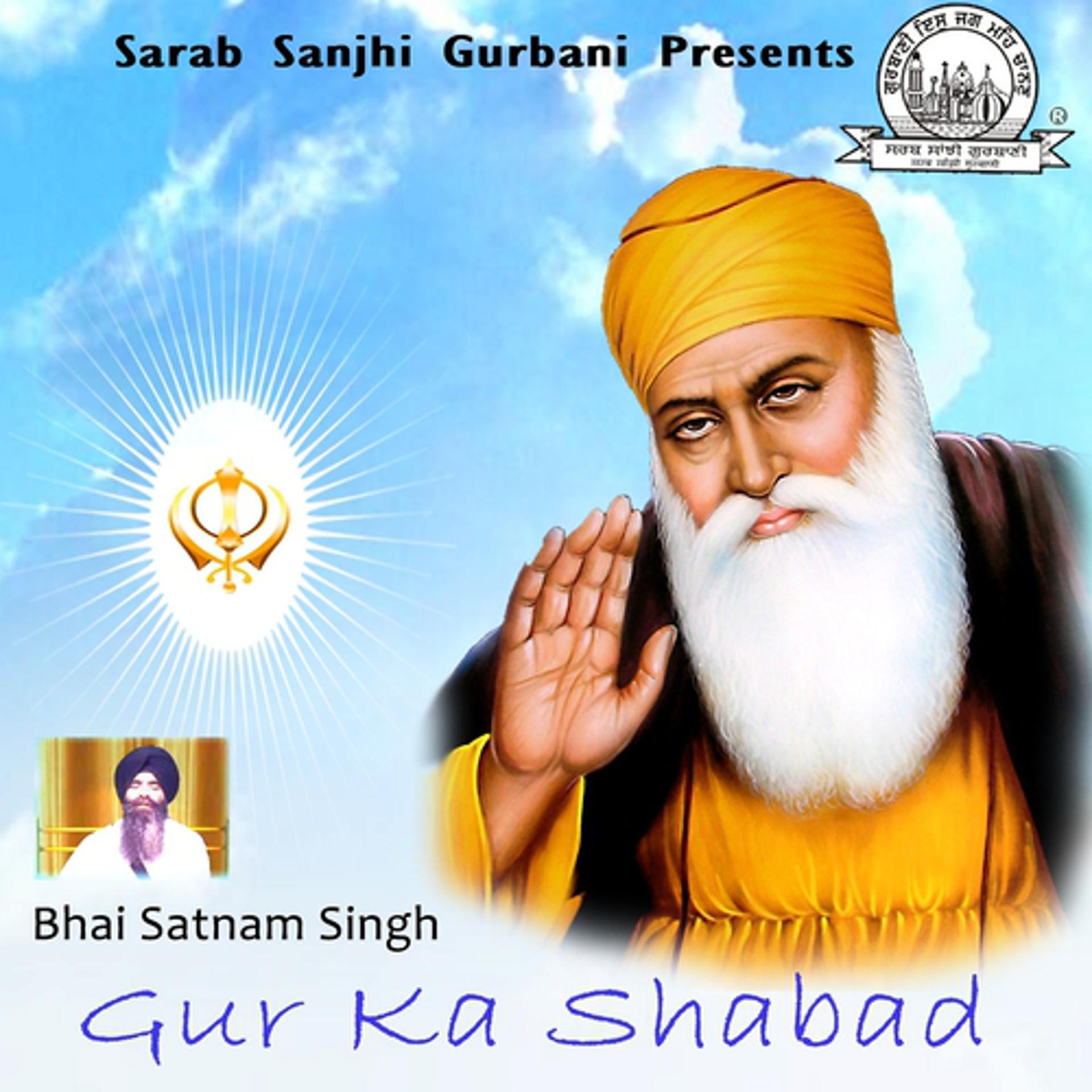 Постер альбома Gur Ka Shabad