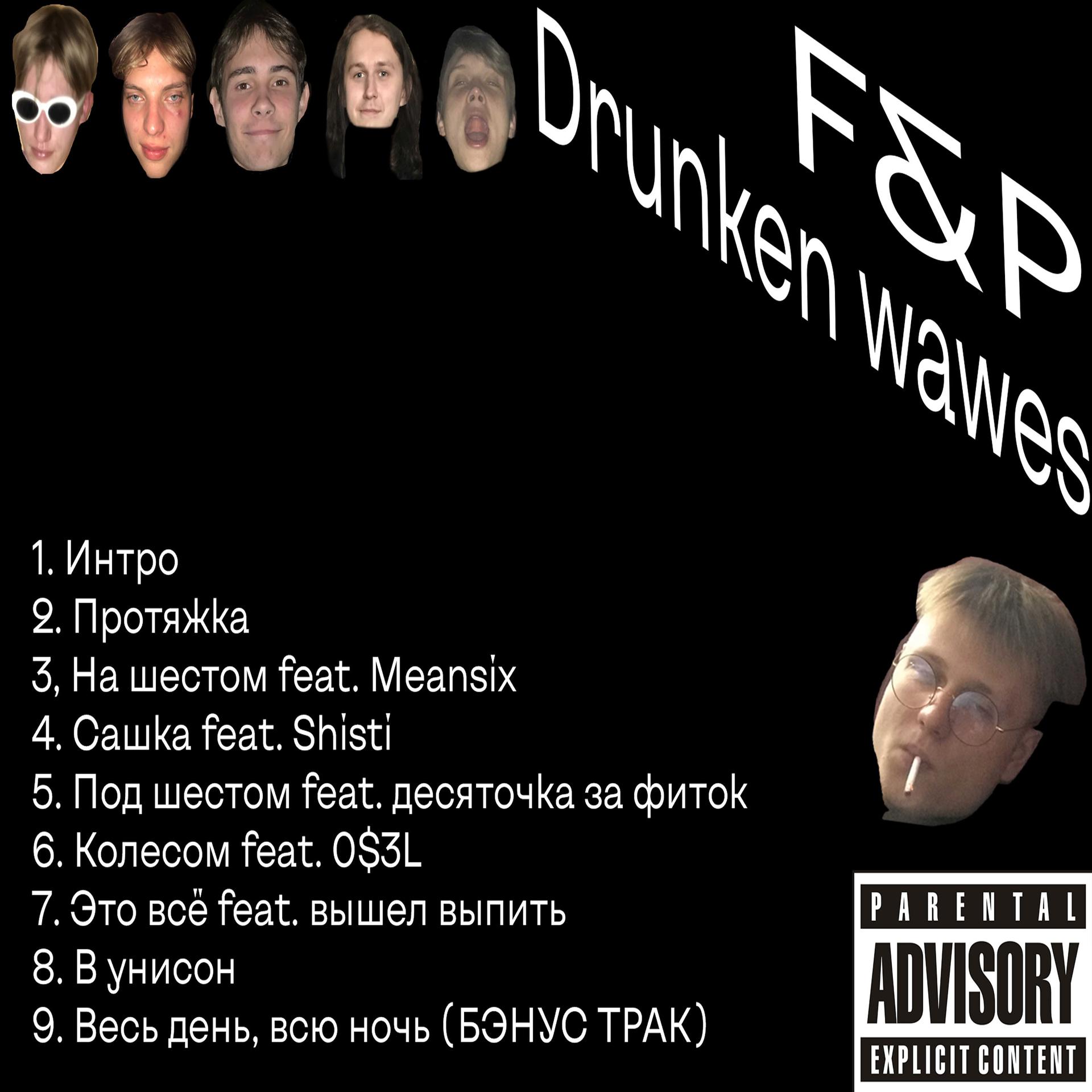 Постер альбома F&P Drunken Radio