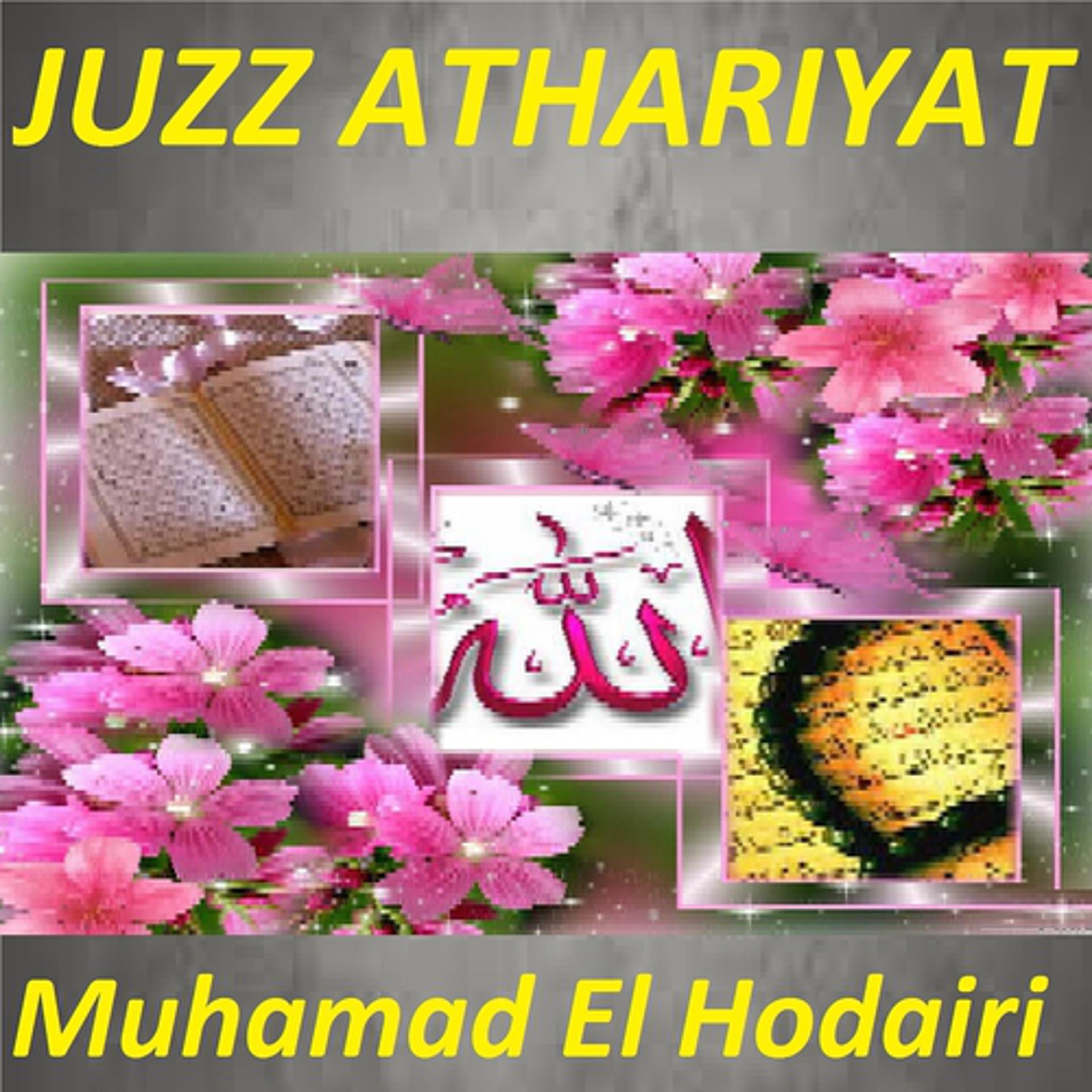 Постер альбома Juzz Athariyat